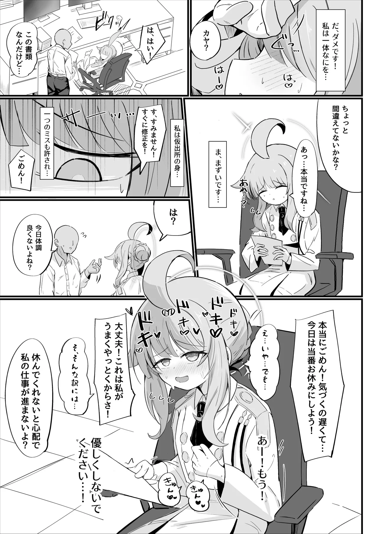 カヤといちゃラブあまあまえっちする本 Page.10