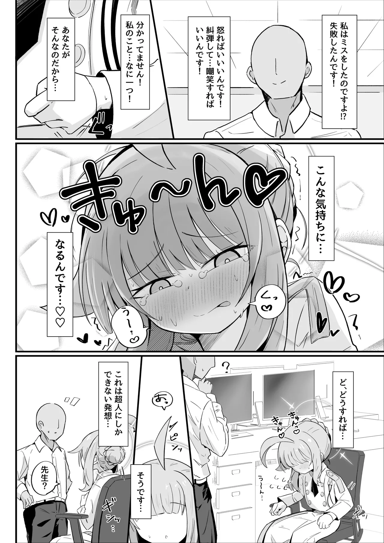 カヤといちゃラブあまあまえっちする本 Page.11