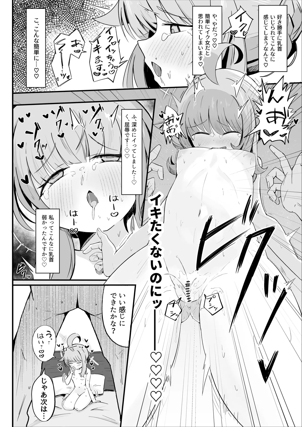 カヤといちゃラブあまあまえっちする本 Page.15