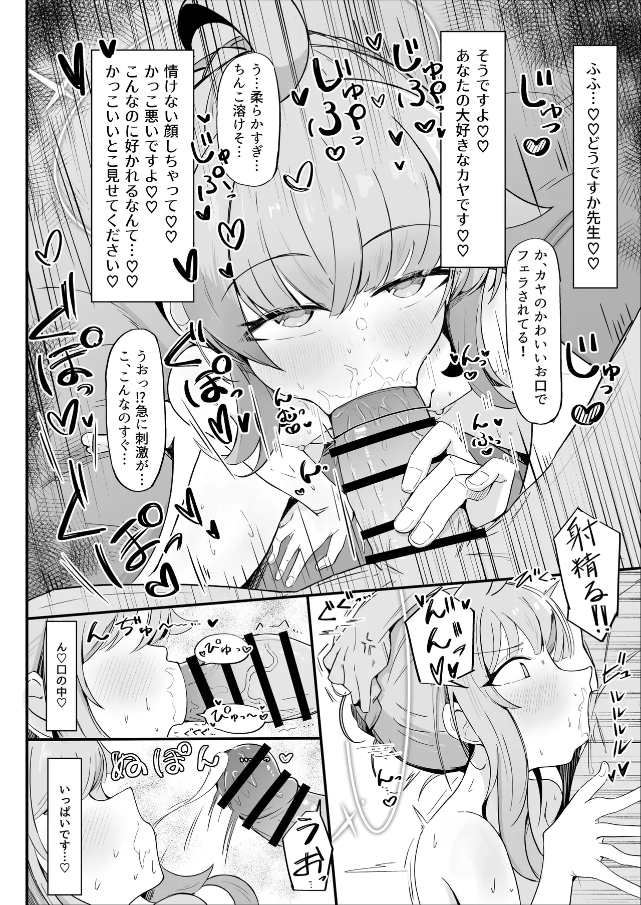 カヤといちゃラブあまあまえっちする本 Page.17