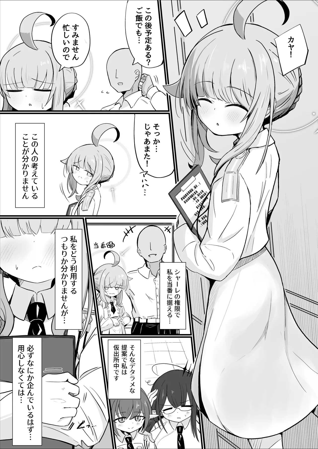 カヤといちゃラブあまあまえっちする本 Page.2
