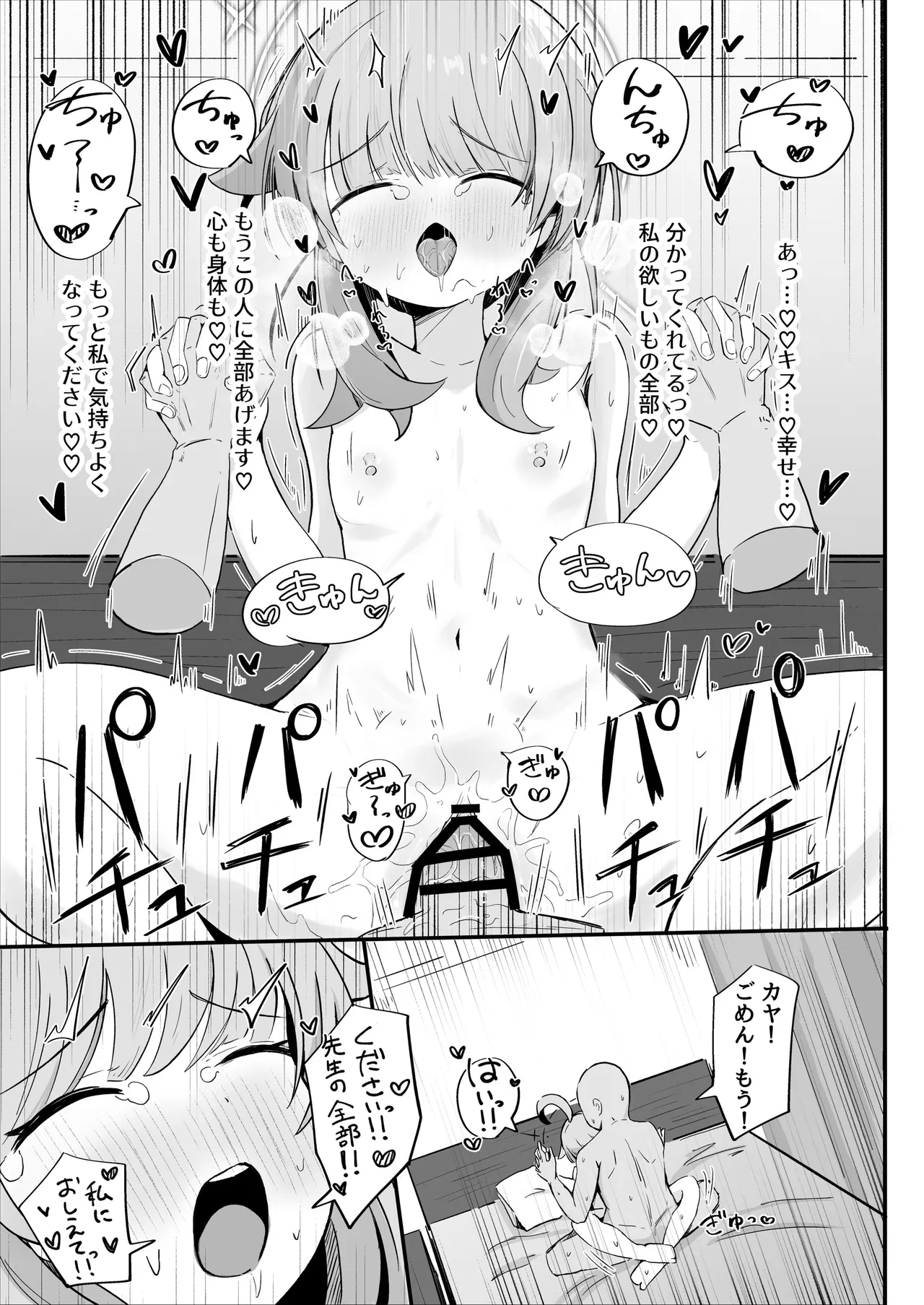 カヤといちゃラブあまあまえっちする本 Page.22