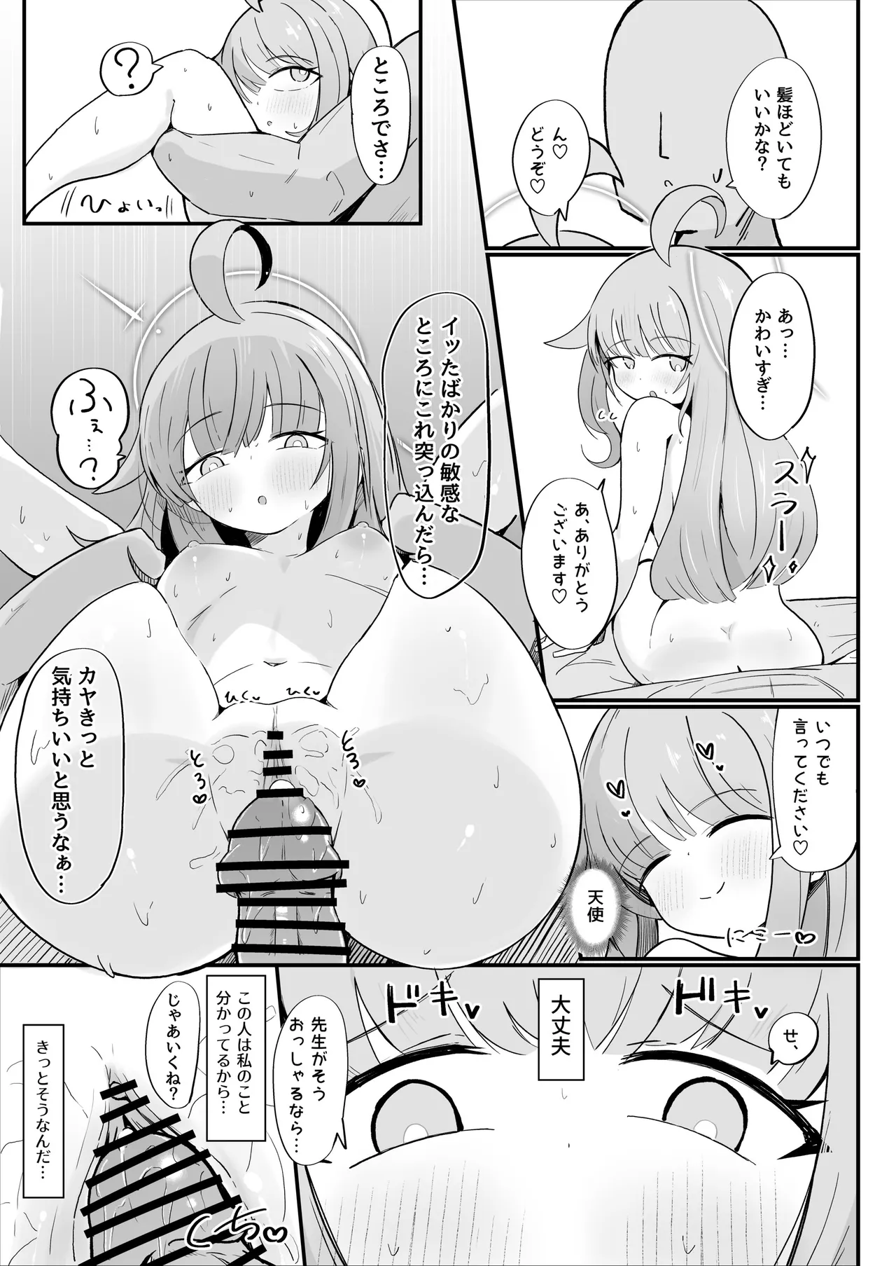 カヤといちゃラブあまあまえっちする本 Page.24