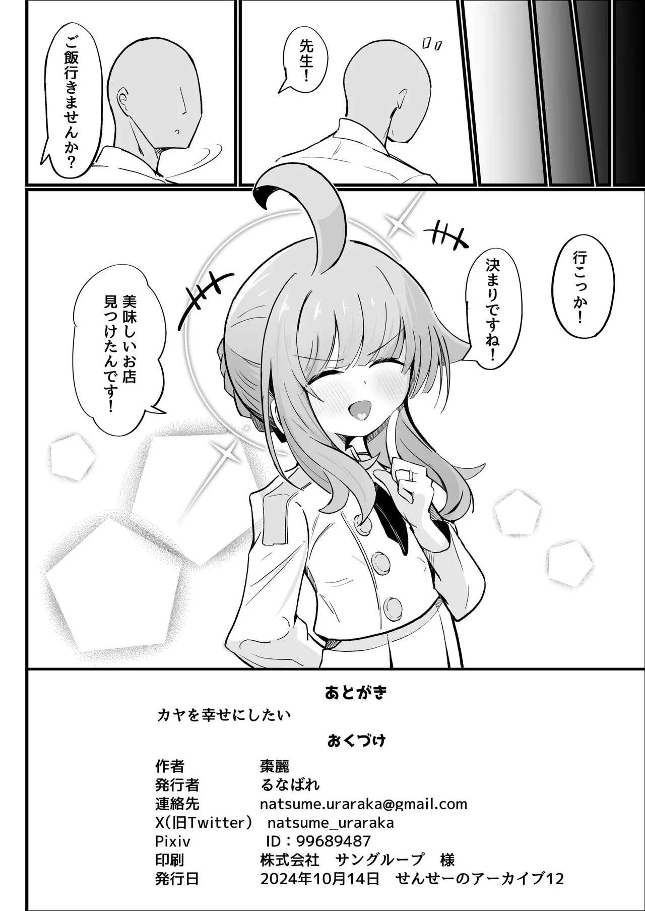 カヤといちゃラブあまあまえっちする本 Page.29