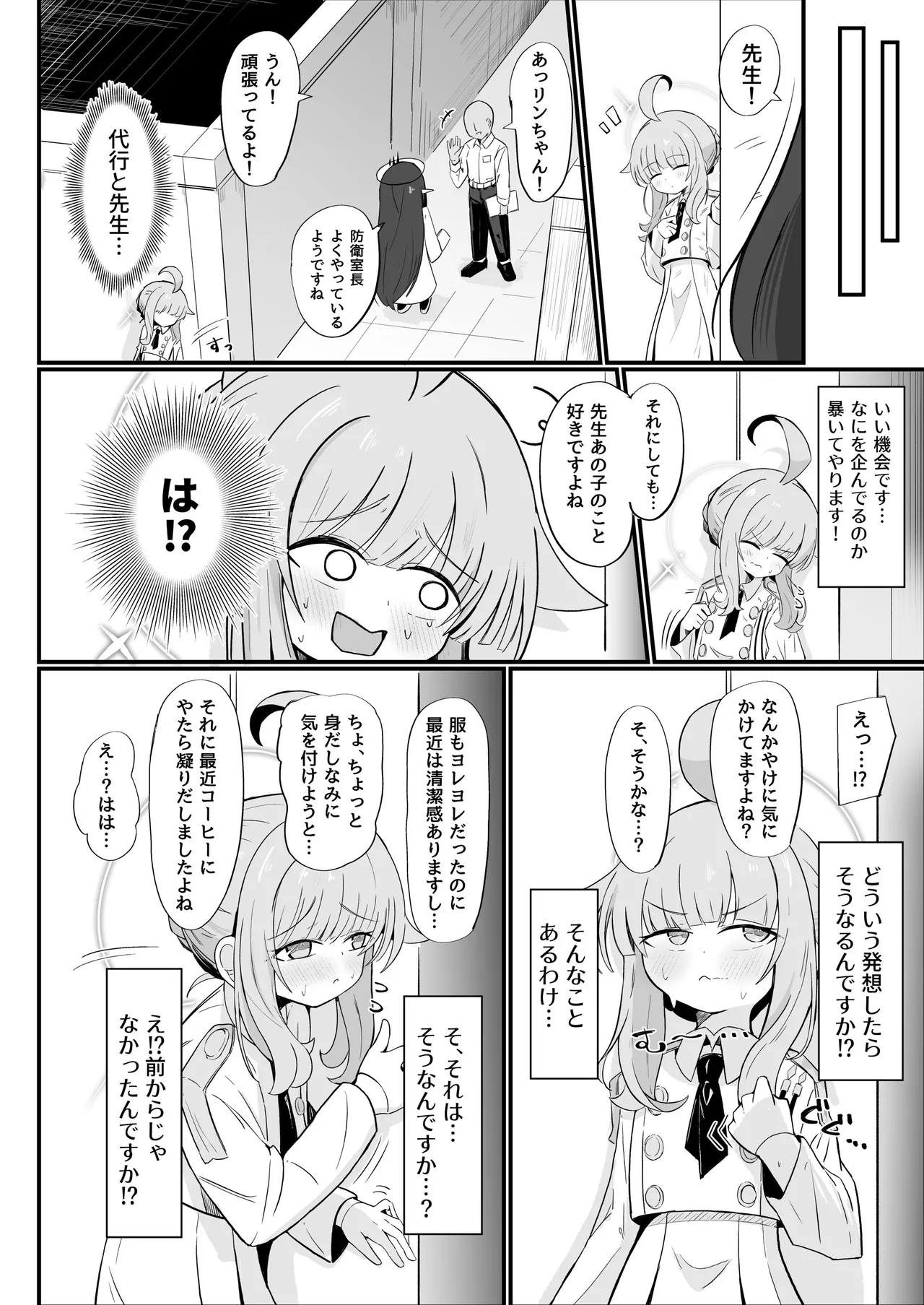 カヤといちゃラブあまあまえっちする本 Page.3