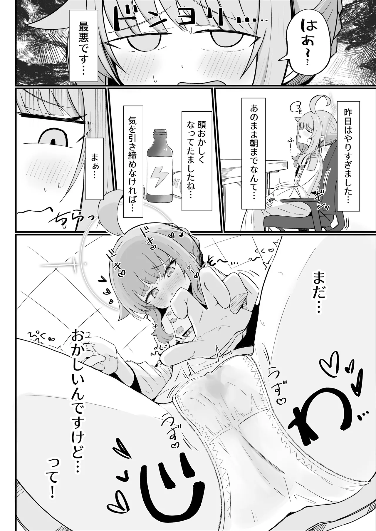 カヤといちゃラブあまあまえっちする本 Page.9