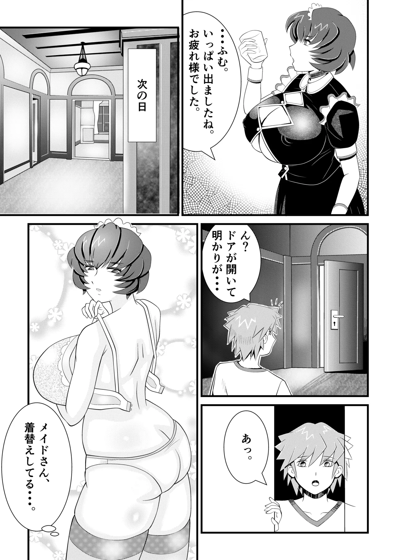 巨乳搾精メイドの異常な健康管理～搾り取られた僕の精液は、地下室で飼われるスライム娘たちの餌でした。～ Page.10