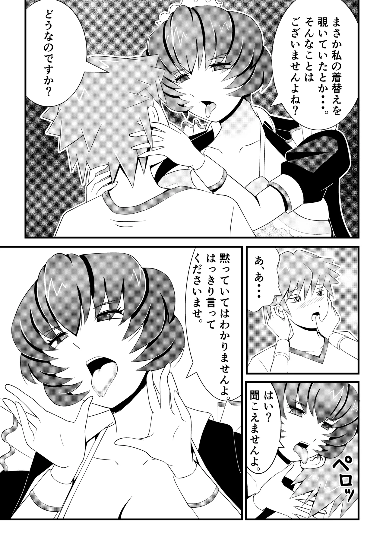 巨乳搾精メイドの異常な健康管理～搾り取られた僕の精液は、地下室で飼われるスライム娘たちの餌でした。～ Page.12