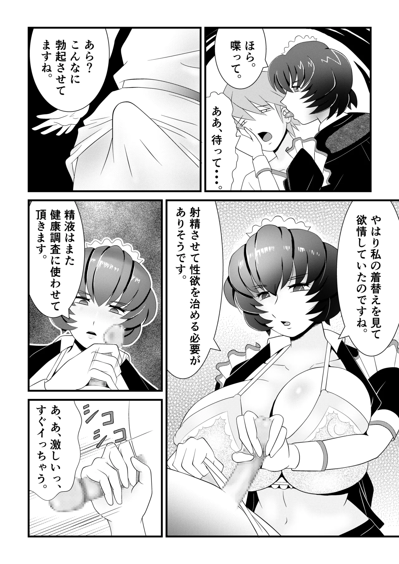 巨乳搾精メイドの異常な健康管理～搾り取られた僕の精液は、地下室で飼われるスライム娘たちの餌でした。～ Page.13