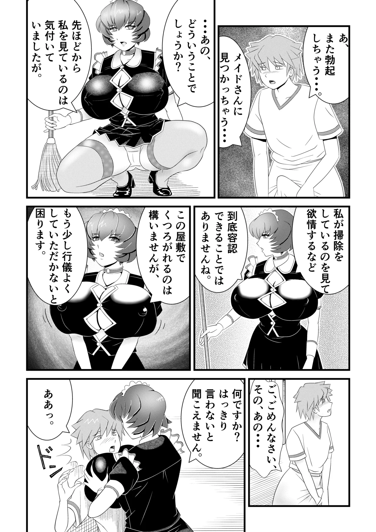 巨乳搾精メイドの異常な健康管理～搾り取られた僕の精液は、地下室で飼われるスライム娘たちの餌でした。～ Page.16