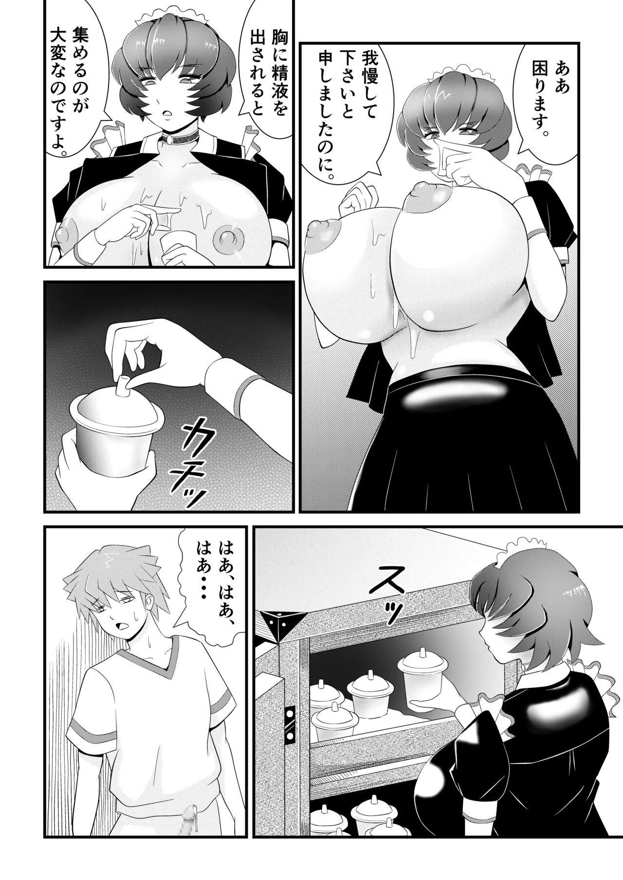 巨乳搾精メイドの異常な健康管理～搾り取られた僕の精液は、地下室で飼われるスライム娘たちの餌でした。～ Page.21