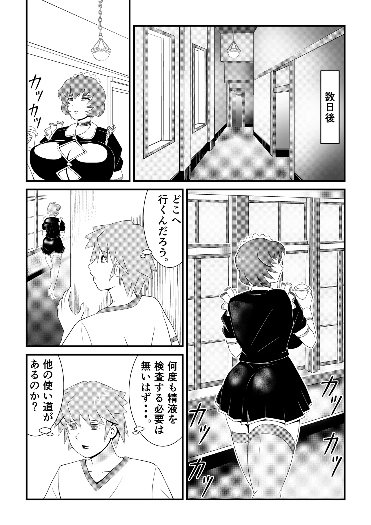 巨乳搾精メイドの異常な健康管理～搾り取られた僕の精液は、地下室で飼われるスライム娘たちの餌でした。～ Page.22