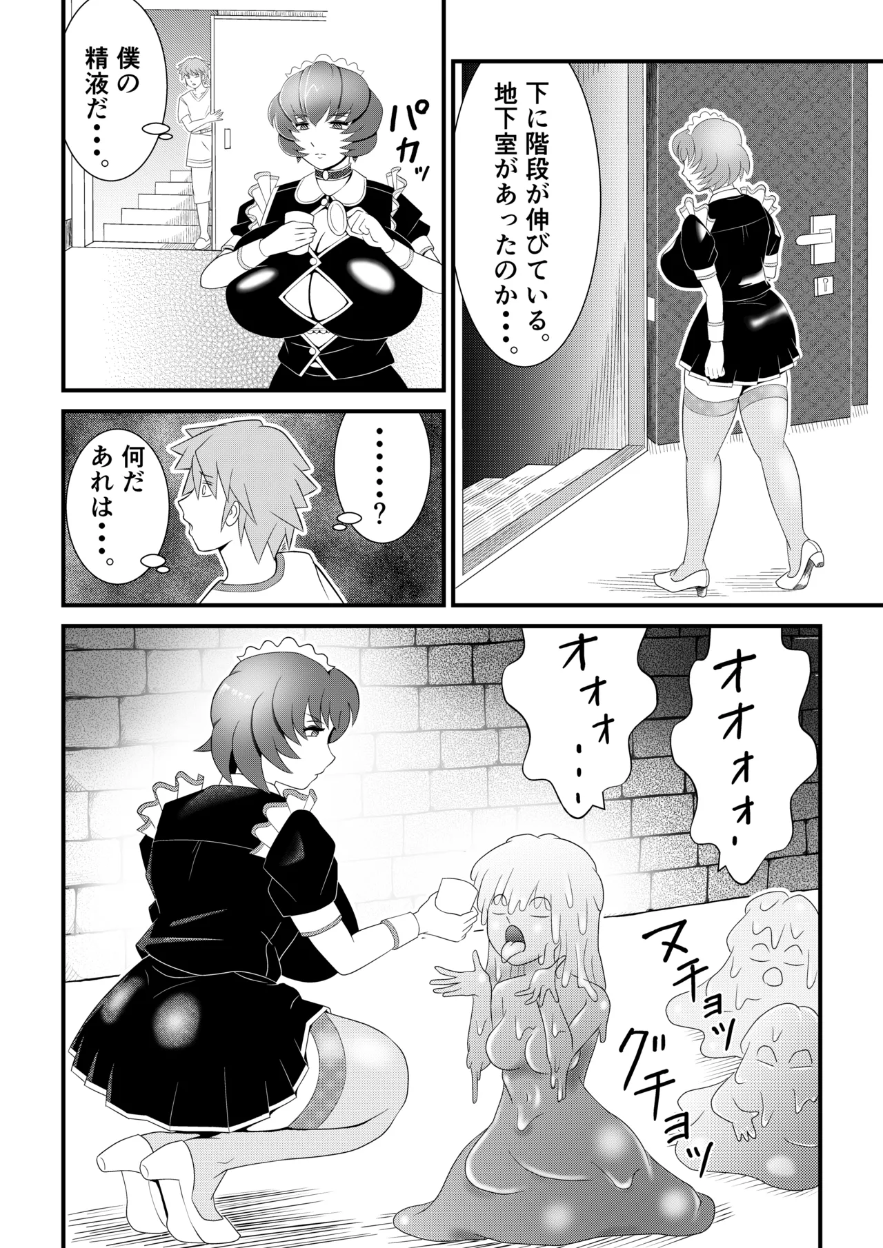 巨乳搾精メイドの異常な健康管理～搾り取られた僕の精液は、地下室で飼われるスライム娘たちの餌でした。～ Page.23