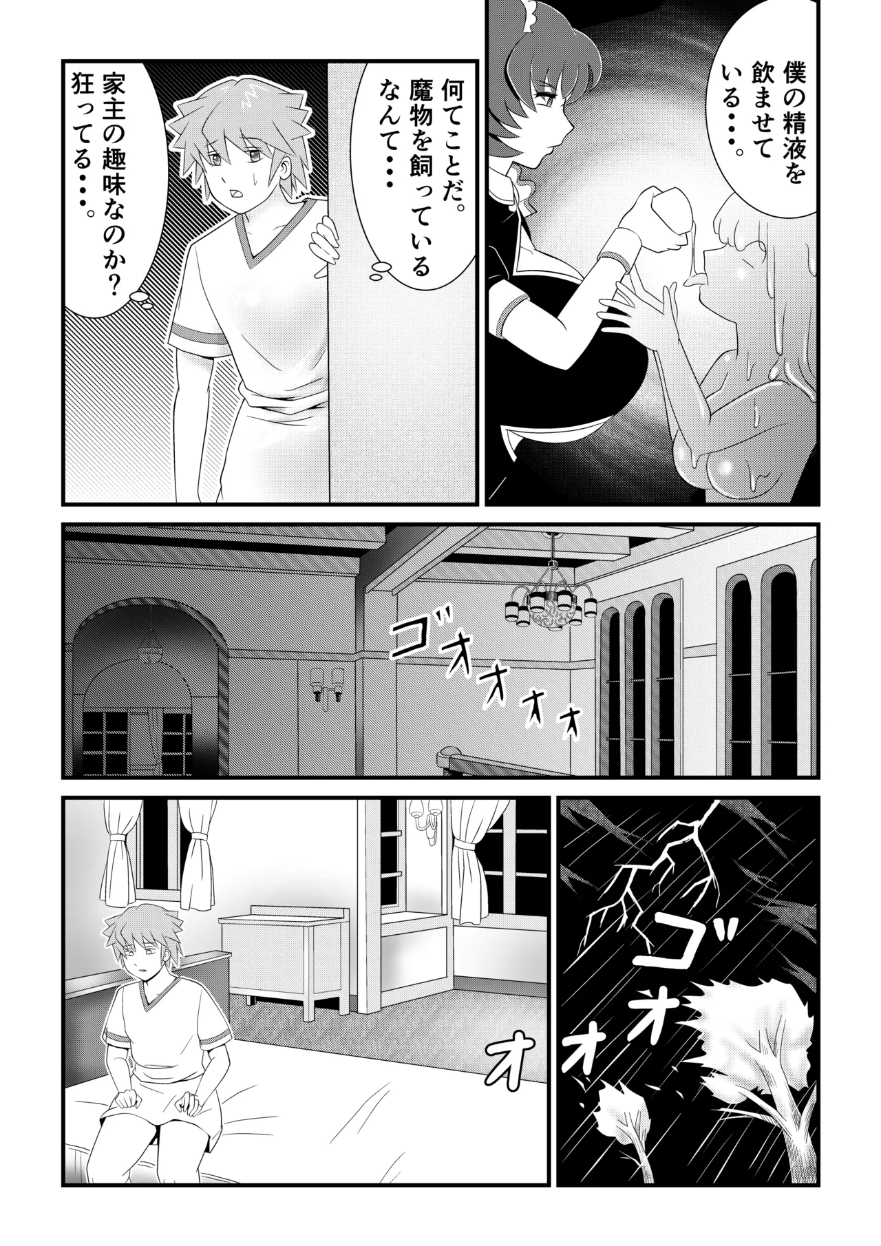 巨乳搾精メイドの異常な健康管理～搾り取られた僕の精液は、地下室で飼われるスライム娘たちの餌でした。～ Page.24