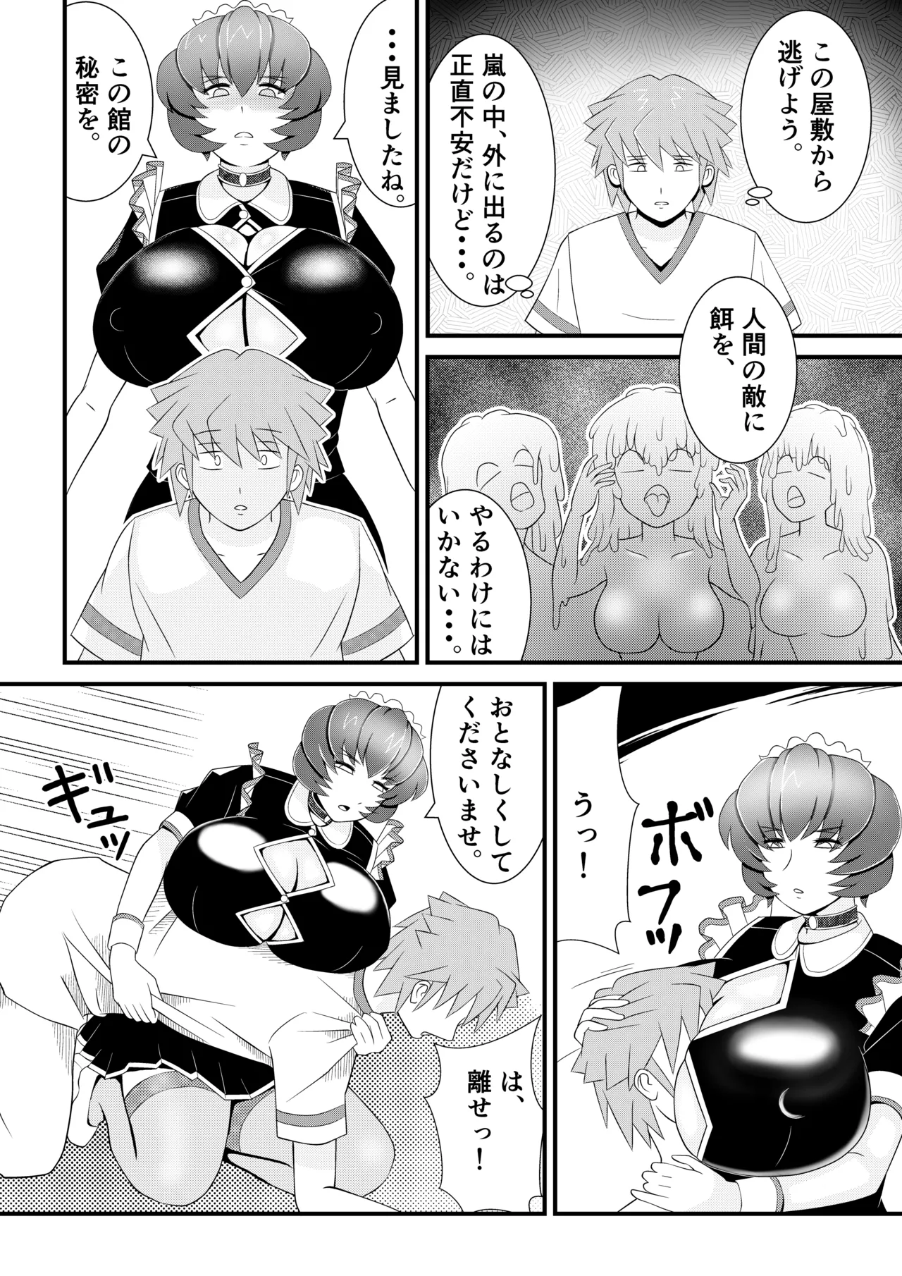 巨乳搾精メイドの異常な健康管理～搾り取られた僕の精液は、地下室で飼われるスライム娘たちの餌でした。～ Page.25