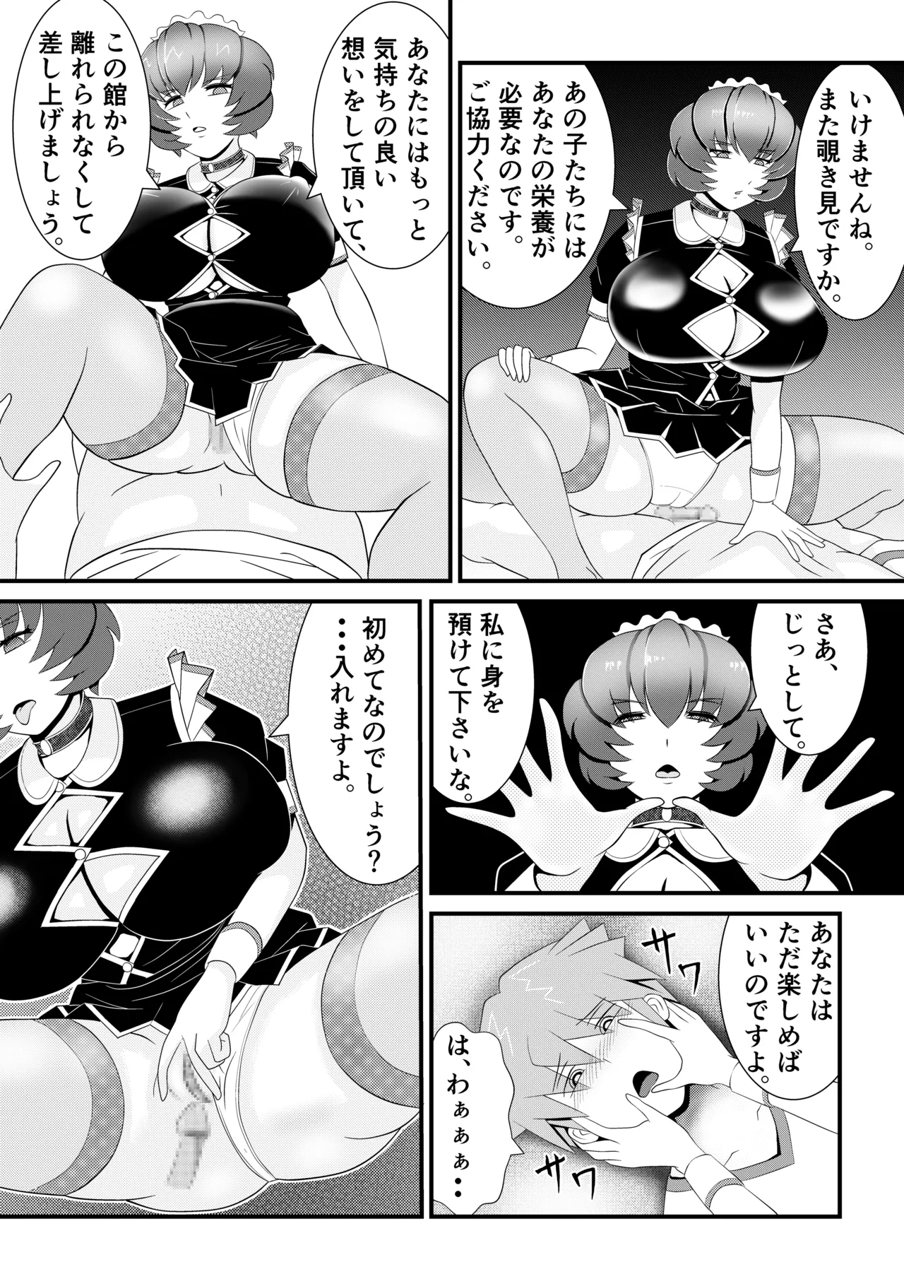 巨乳搾精メイドの異常な健康管理～搾り取られた僕の精液は、地下室で飼われるスライム娘たちの餌でした。～ Page.26