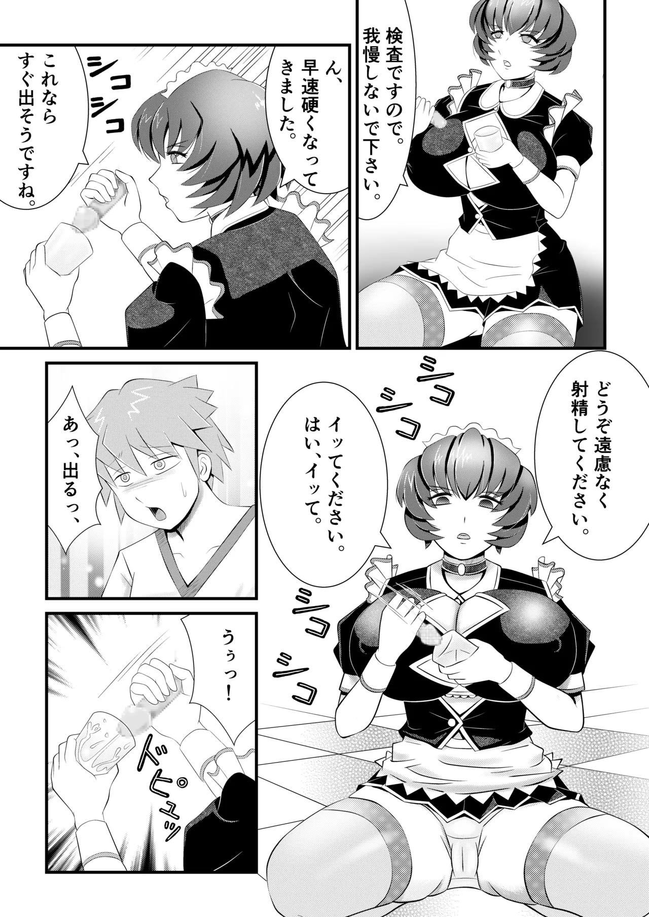 巨乳搾精メイドの異常な健康管理～搾り取られた僕の精液は、地下室で飼われるスライム娘たちの餌でした。～ Page.5