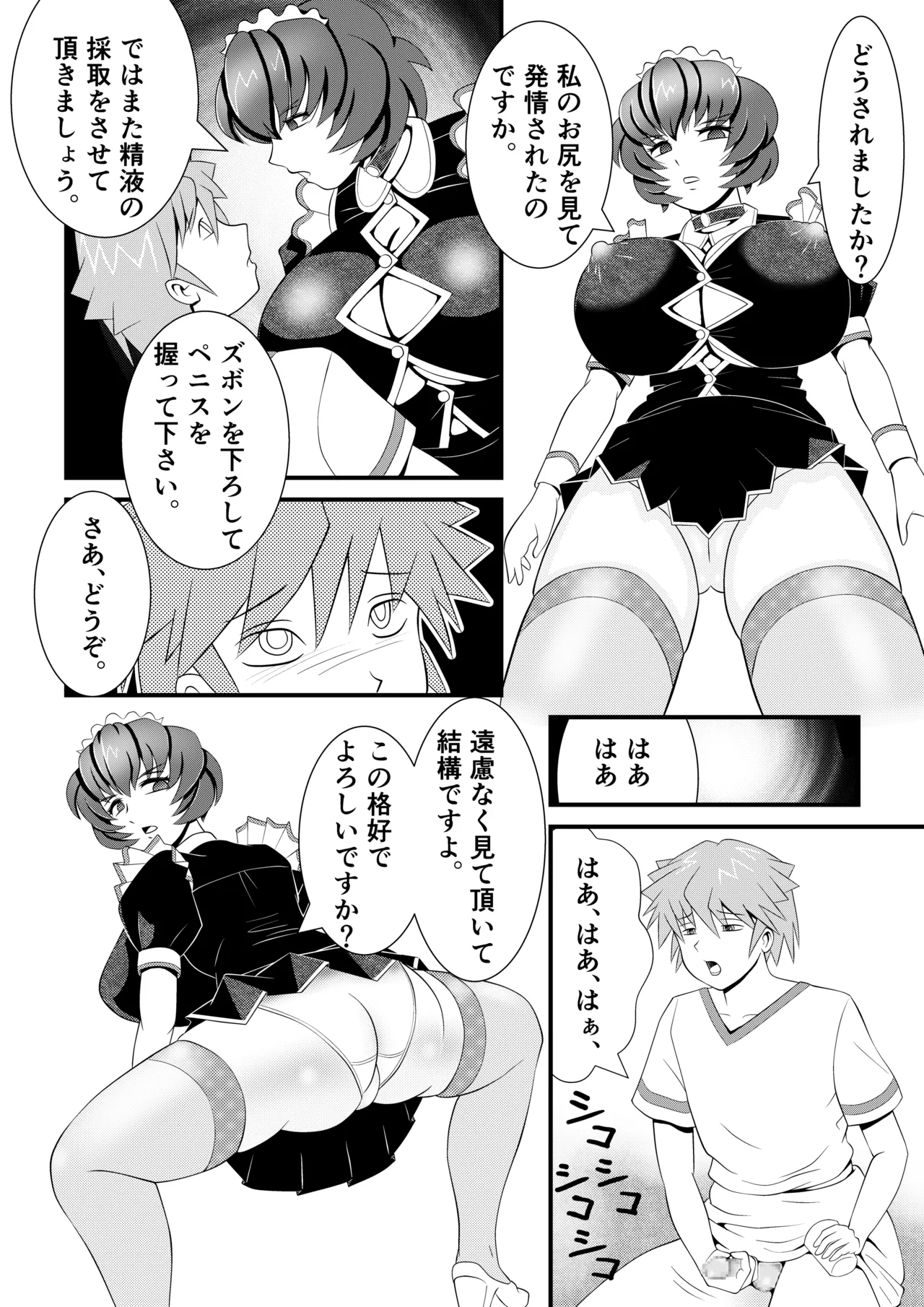 巨乳搾精メイドの異常な健康管理～搾り取られた僕の精液は、地下室で飼われるスライム娘たちの餌でした。～ Page.8