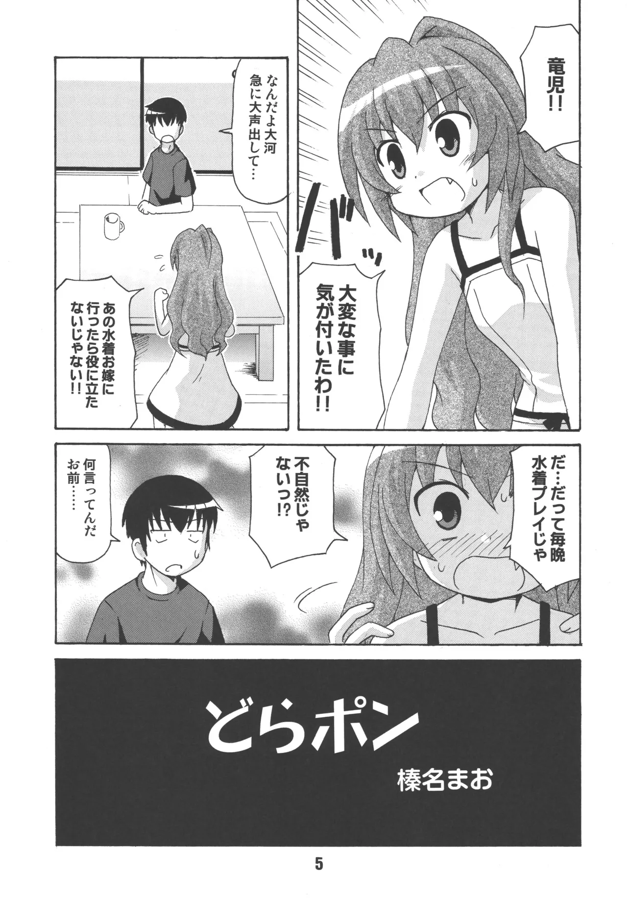 TAIGAX 2 Page.4