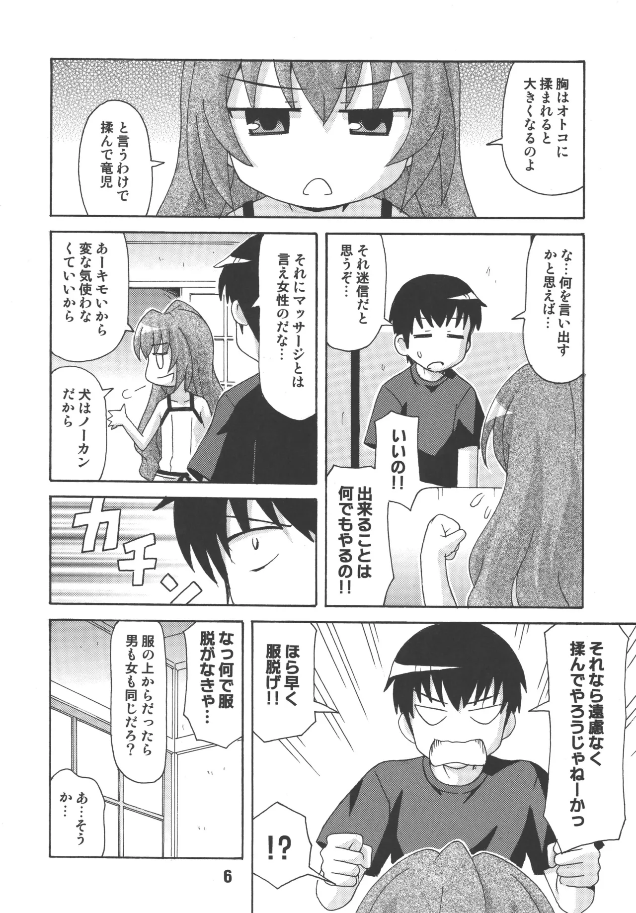 TAIGAX 2 Page.5