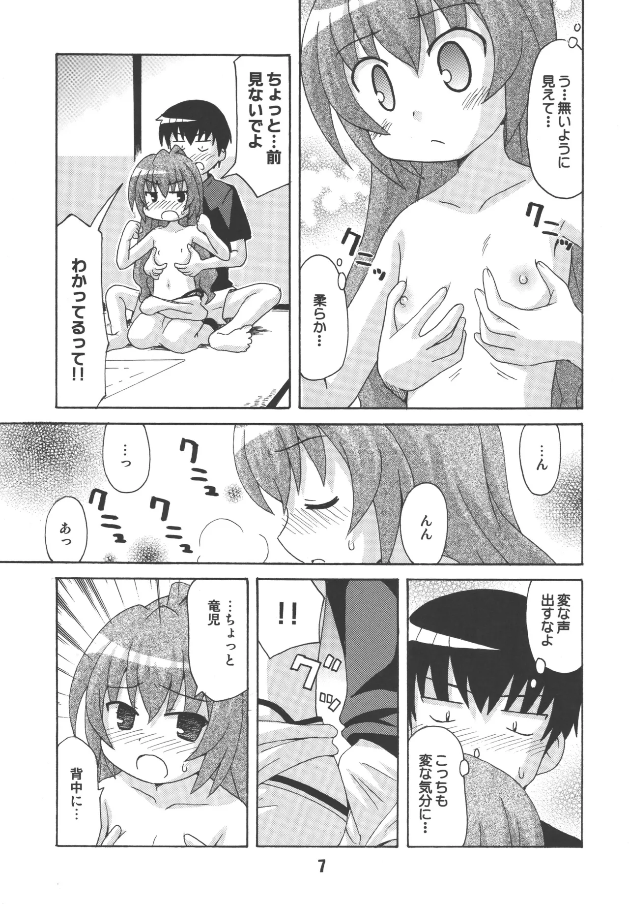TAIGAX 2 Page.6