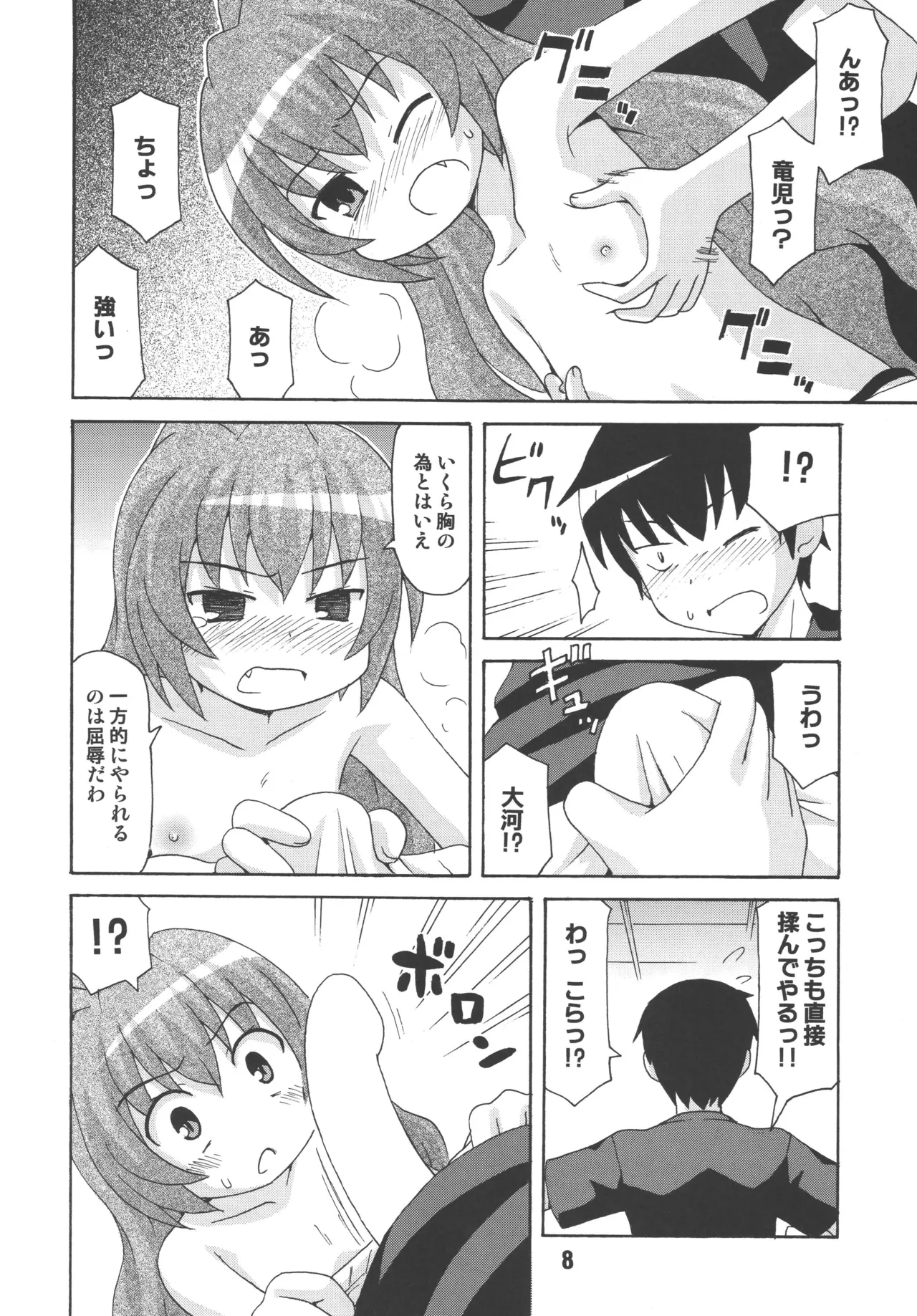 TAIGAX 2 Page.7