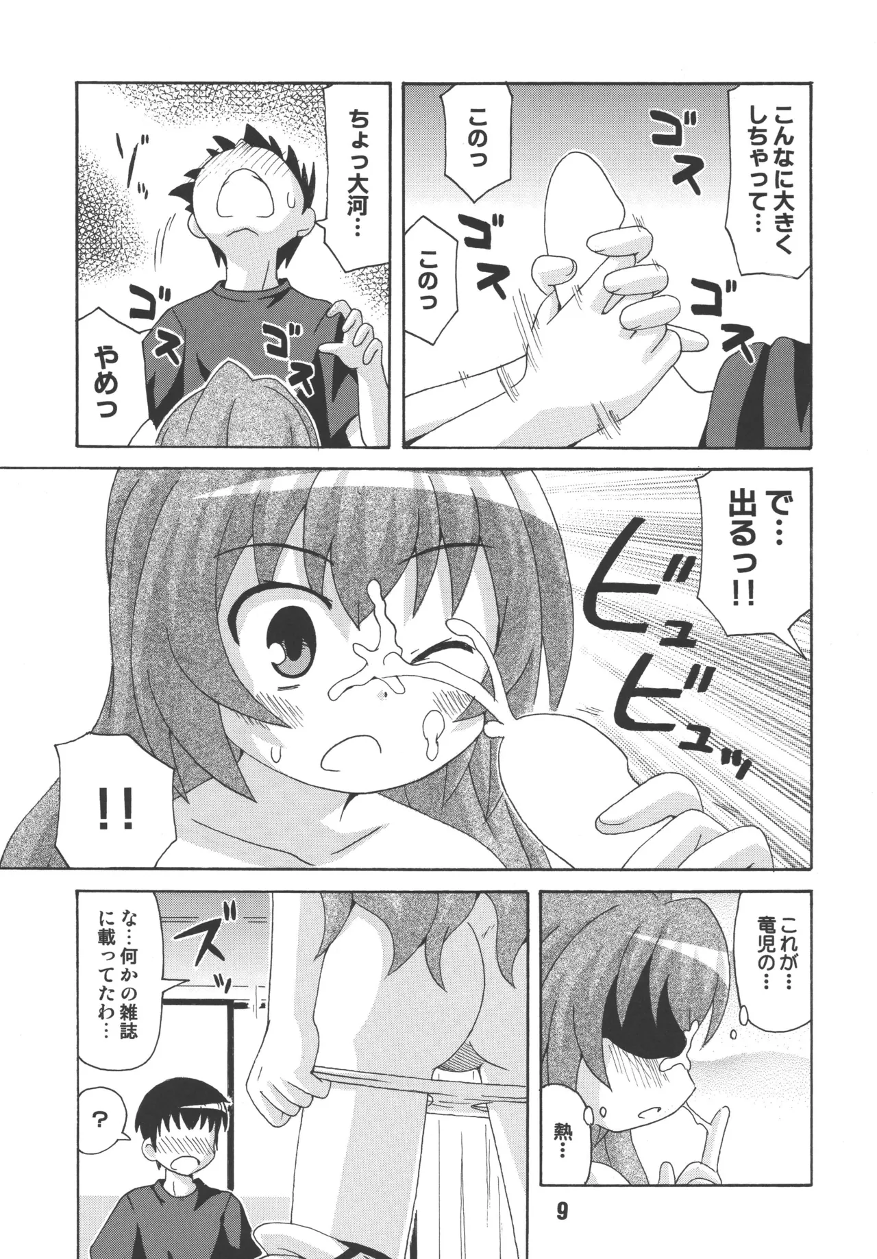 TAIGAX 2 Page.8