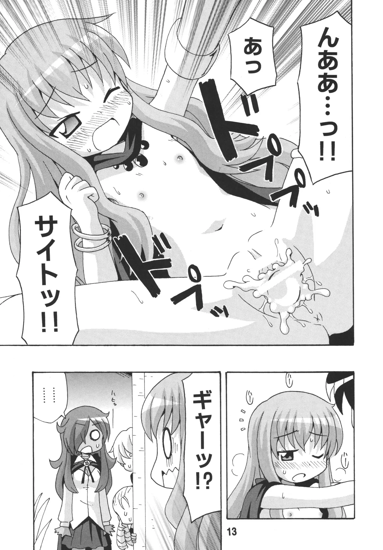 ルイズックス Page.12