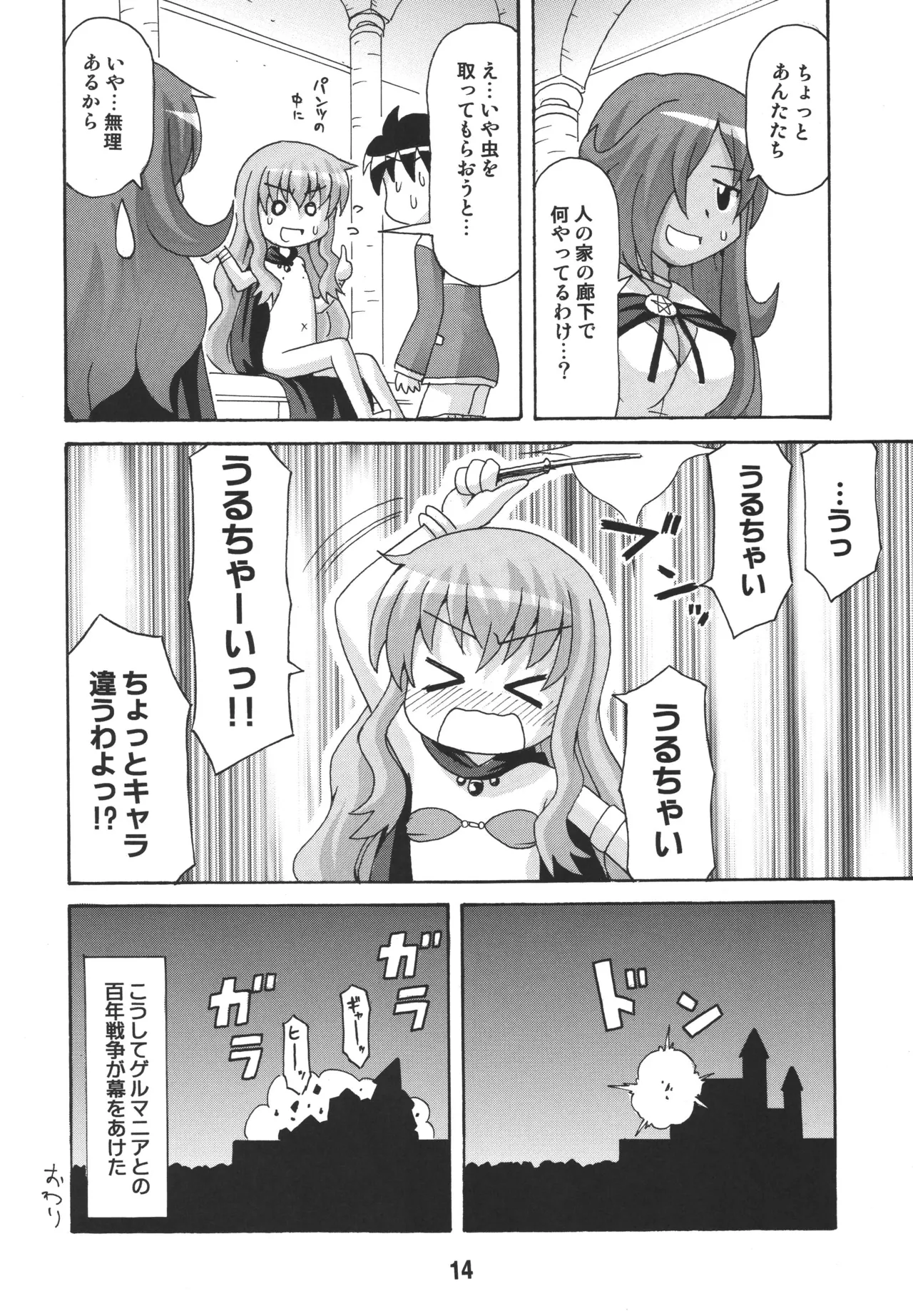 ルイズックス Page.13
