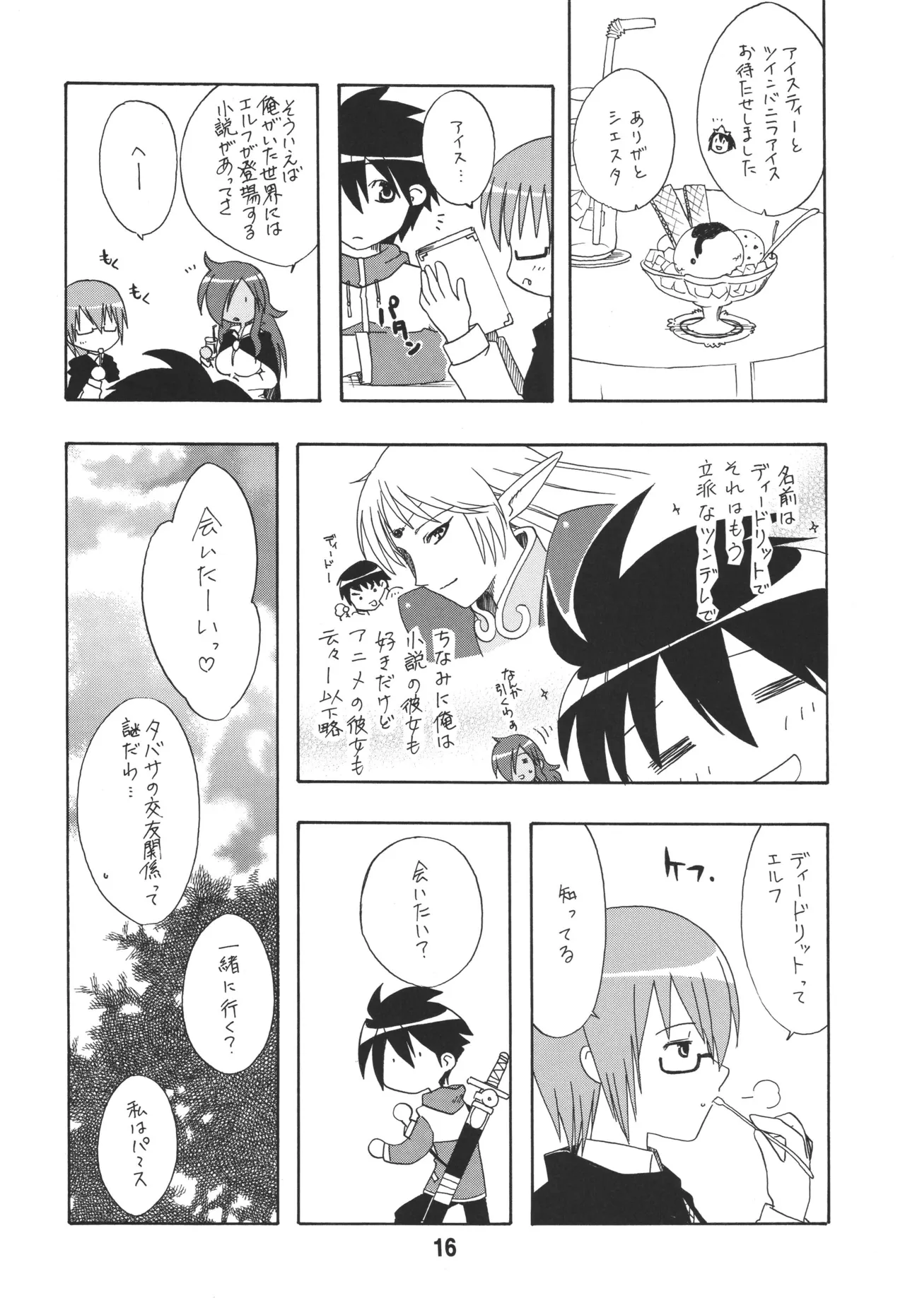 ルイズックス Page.15