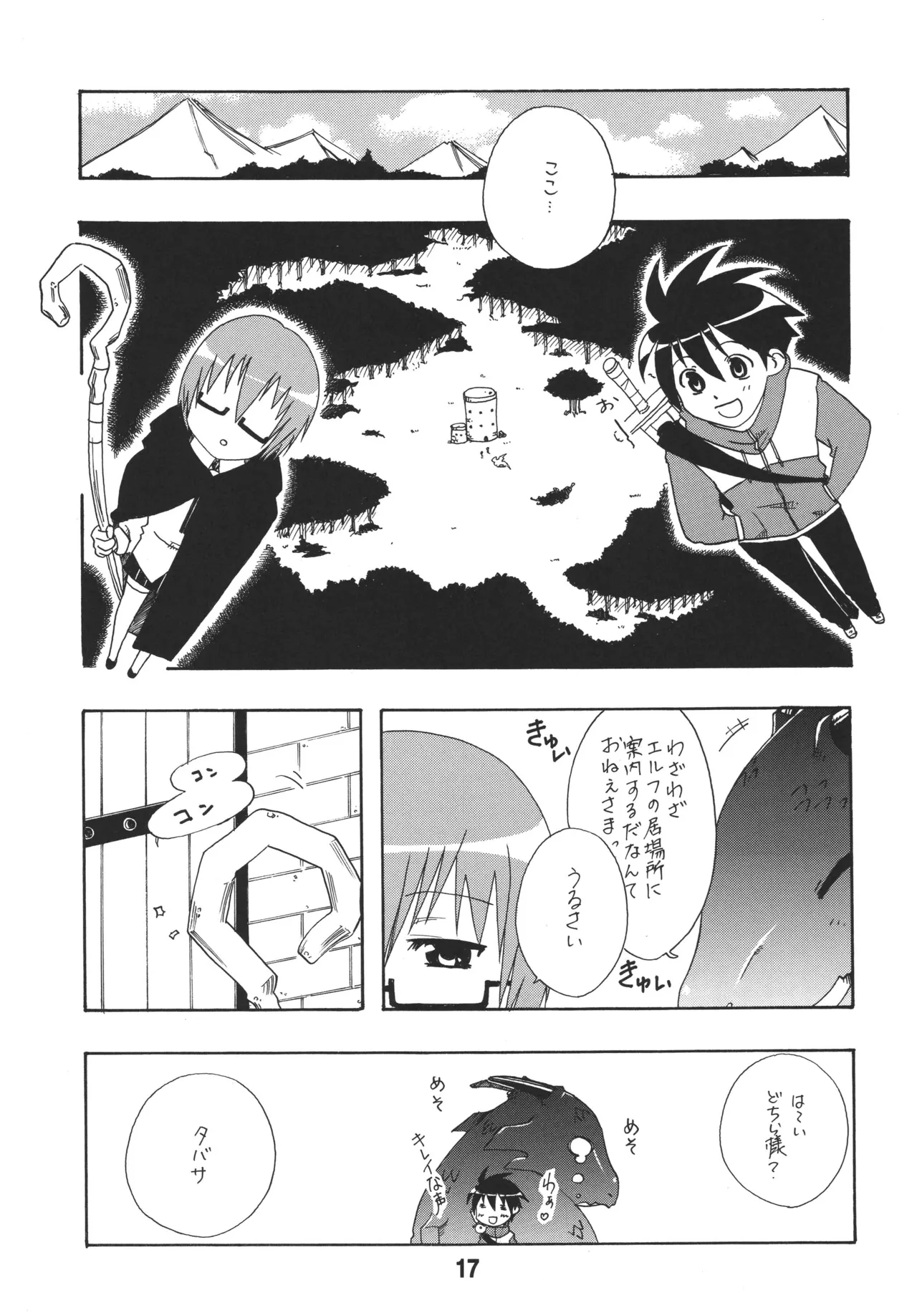 ルイズックス Page.16