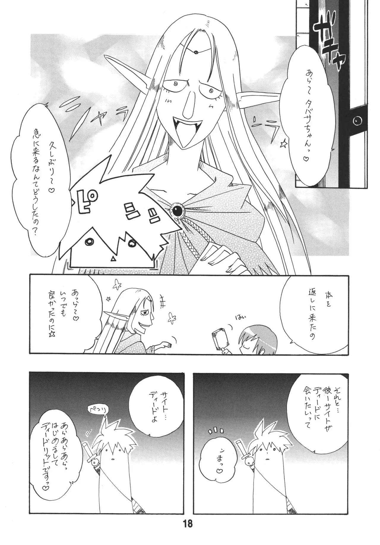 ルイズックス Page.17