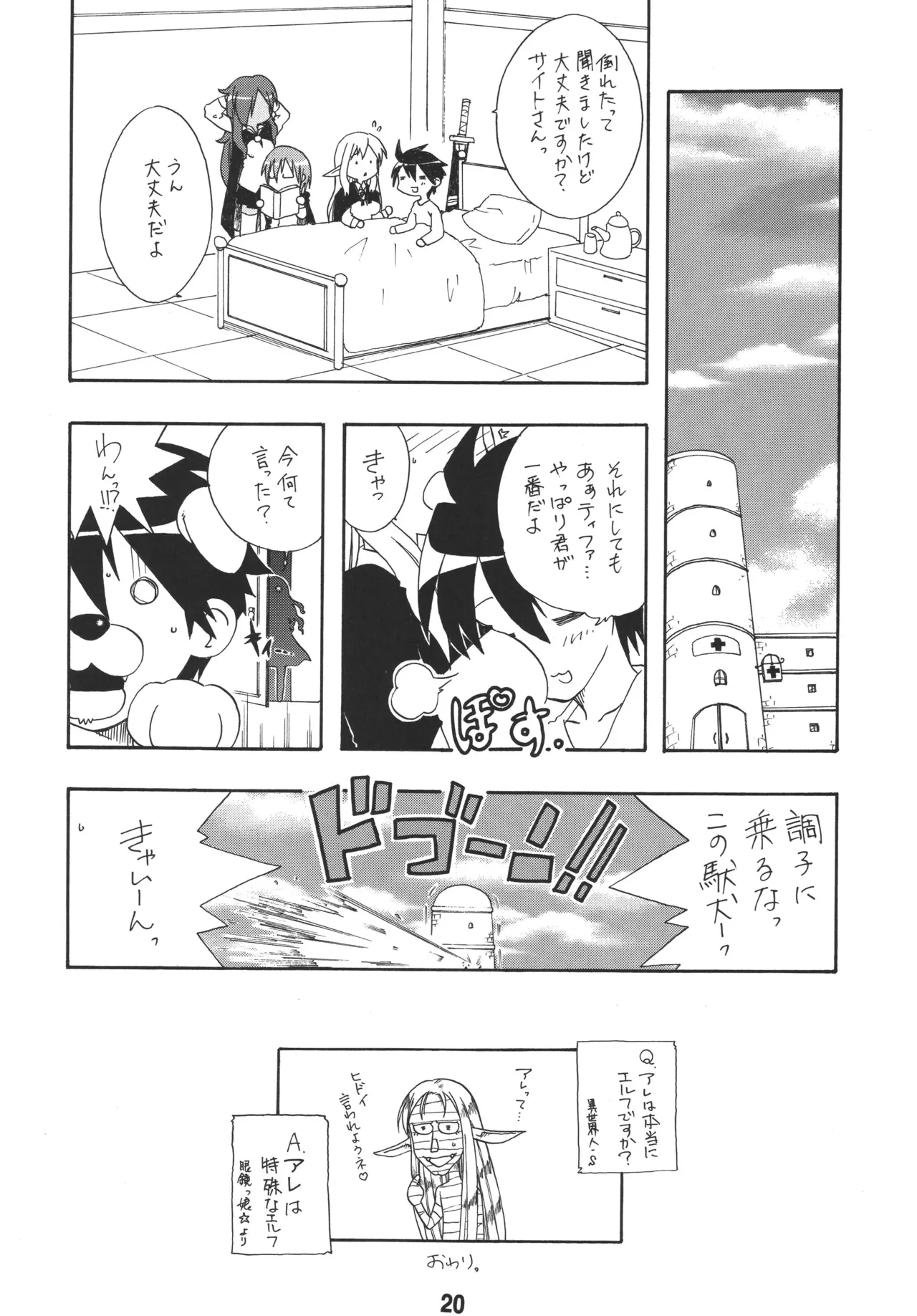 ルイズックス Page.19