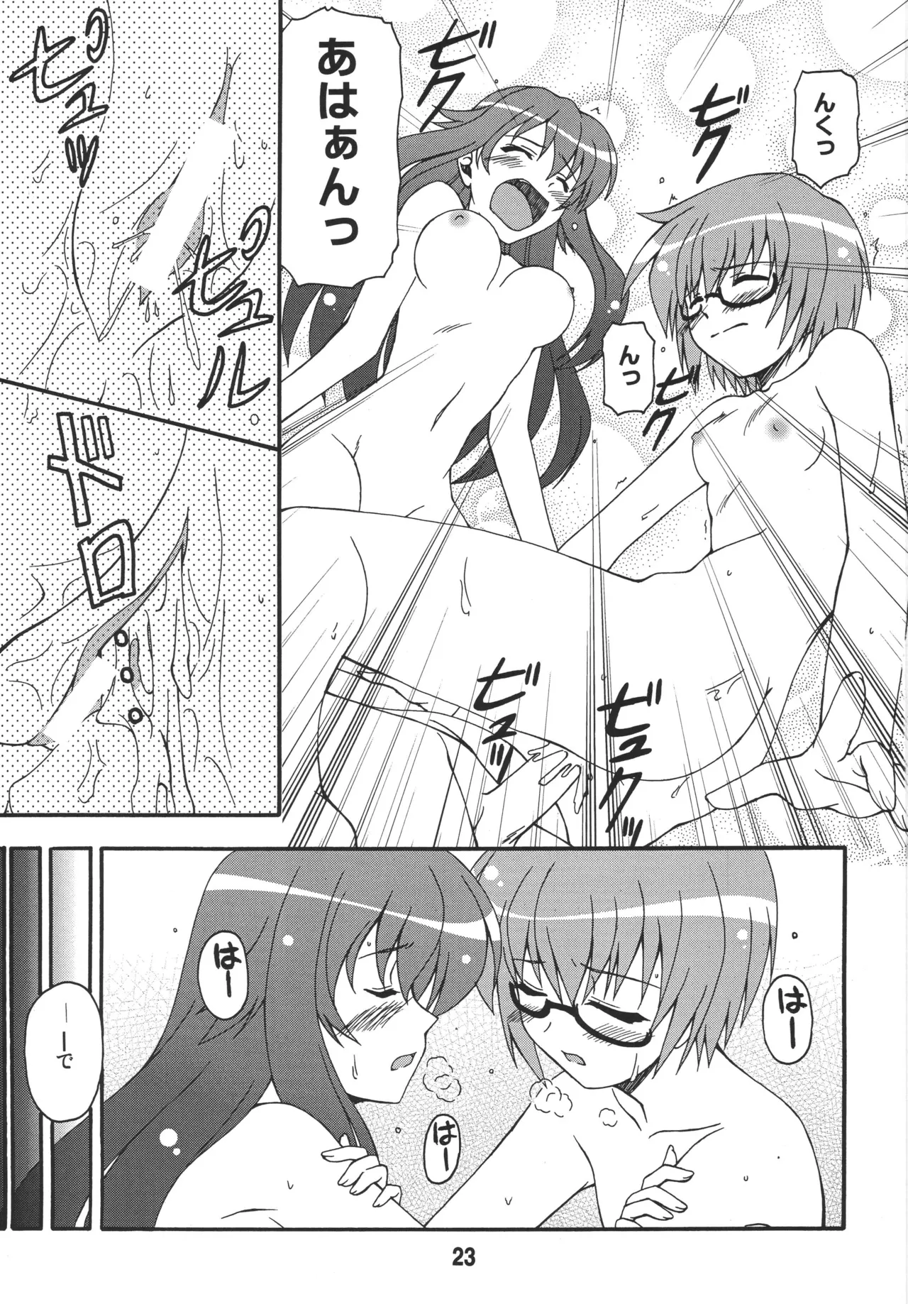 ルイズックス Page.22