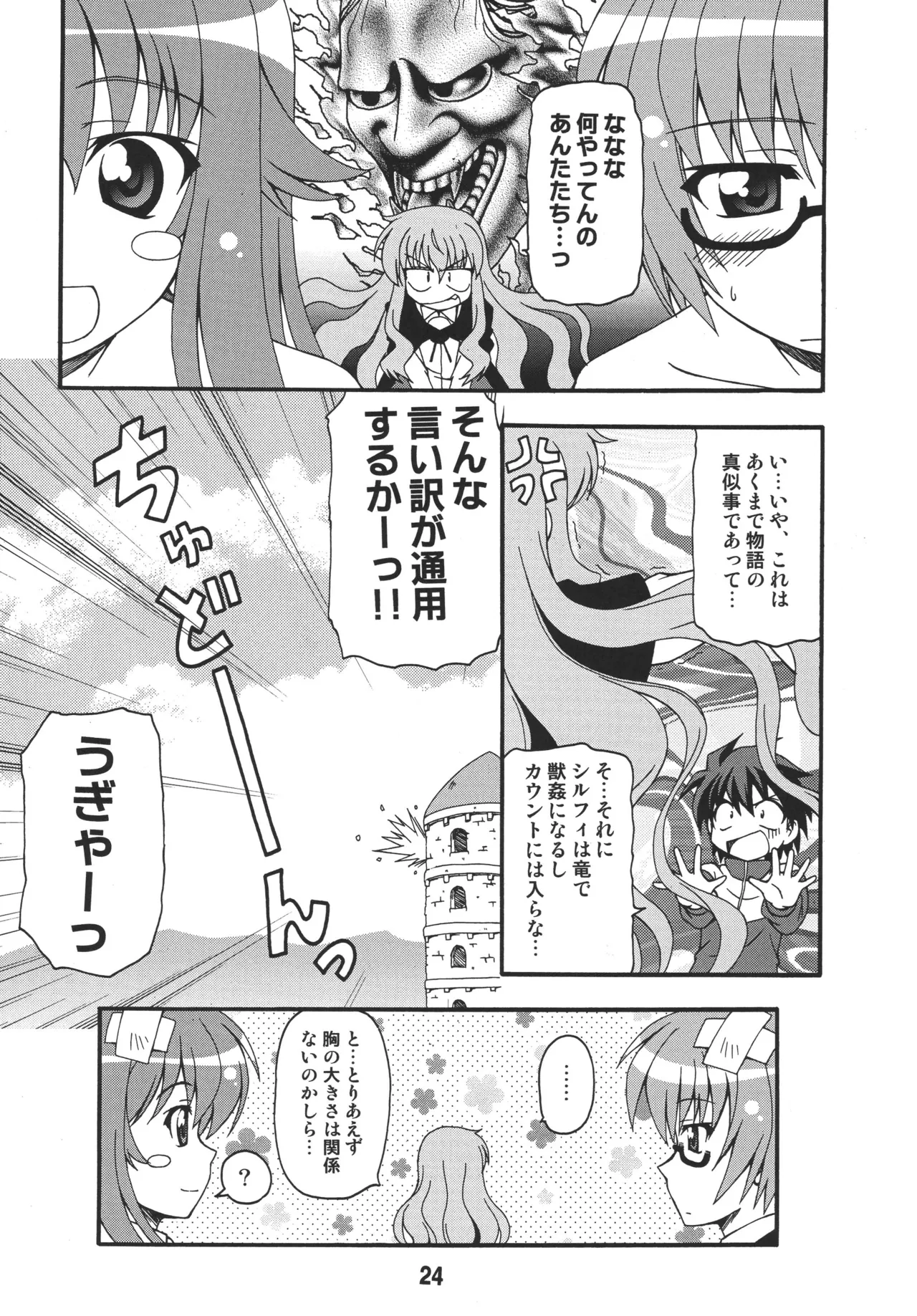 ルイズックス Page.23