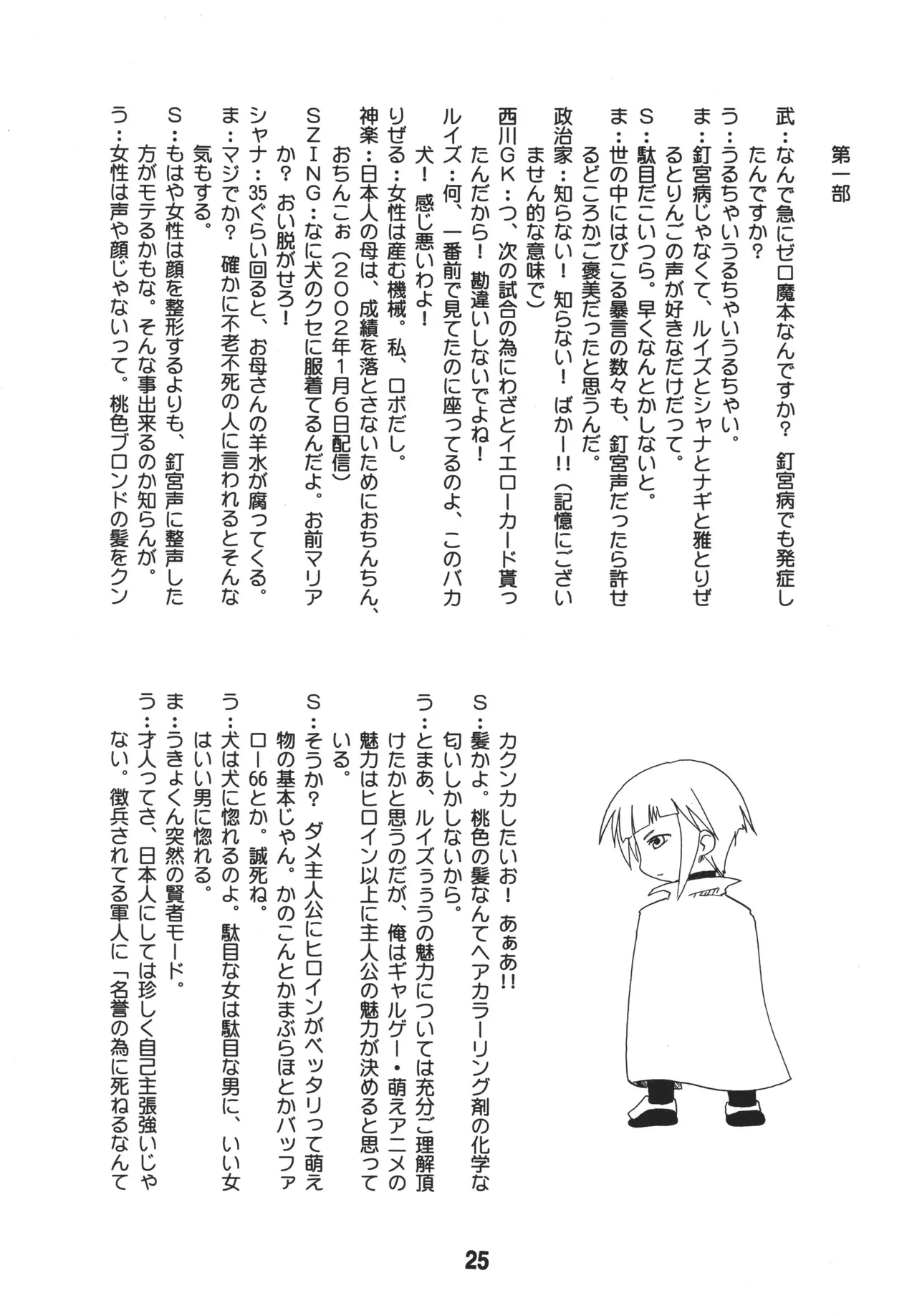 ルイズックス Page.24