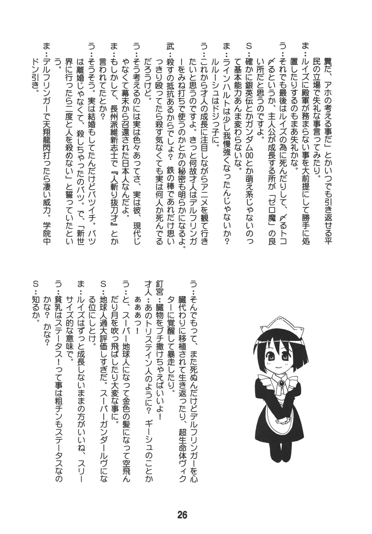 ルイズックス Page.25