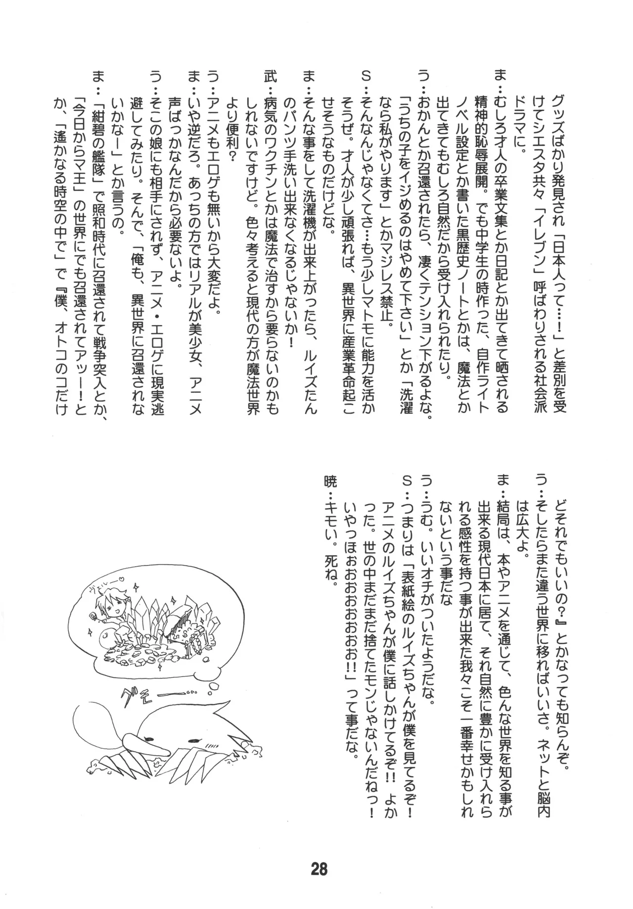 ルイズックス Page.27