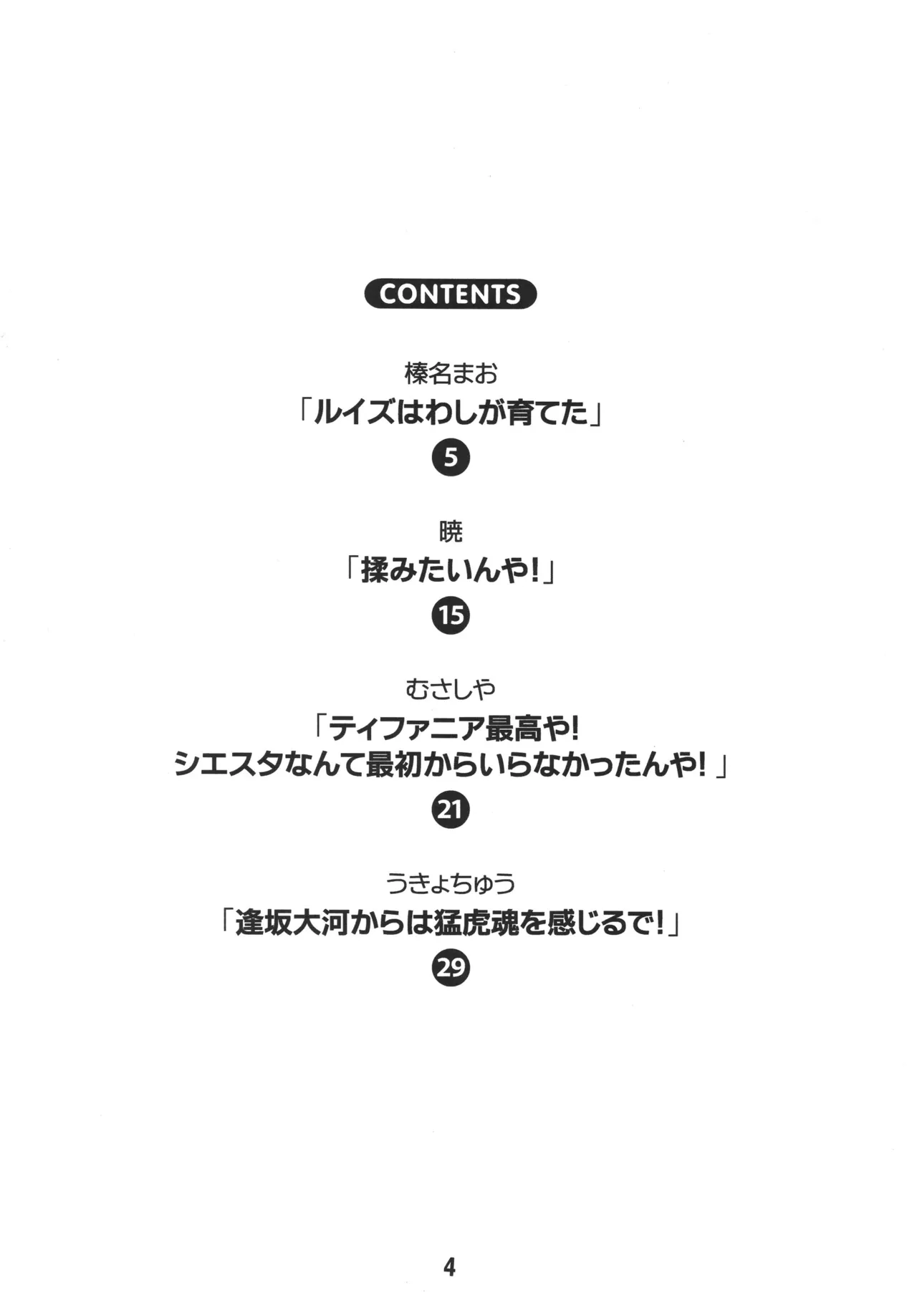 ルイズックス Page.3