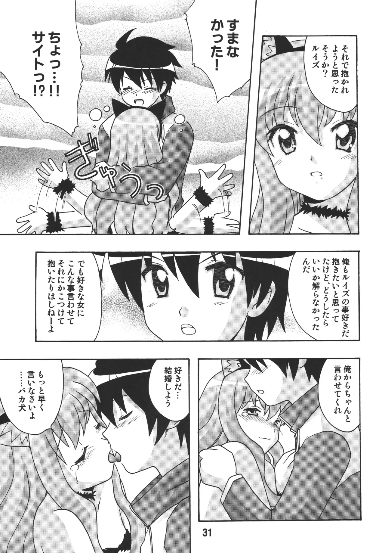 ルイズックス Page.30