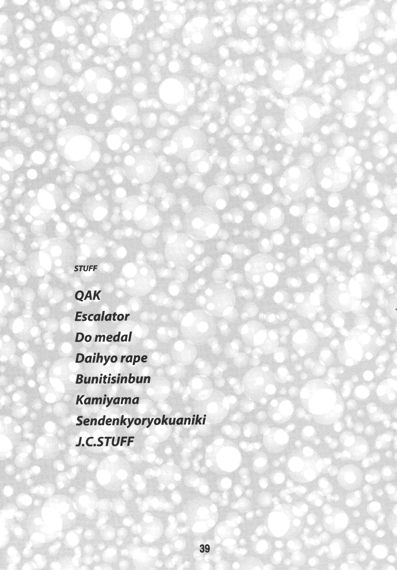 ルイズックス Page.38