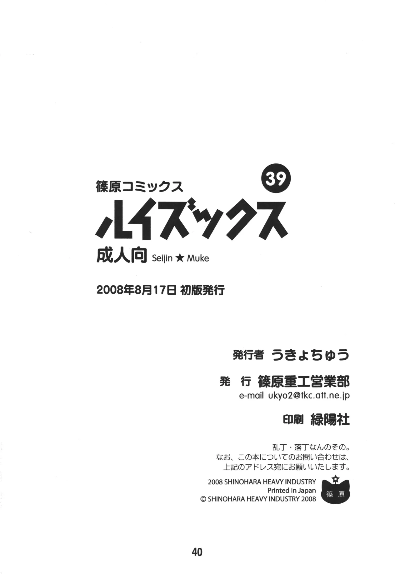 ルイズックス Page.39