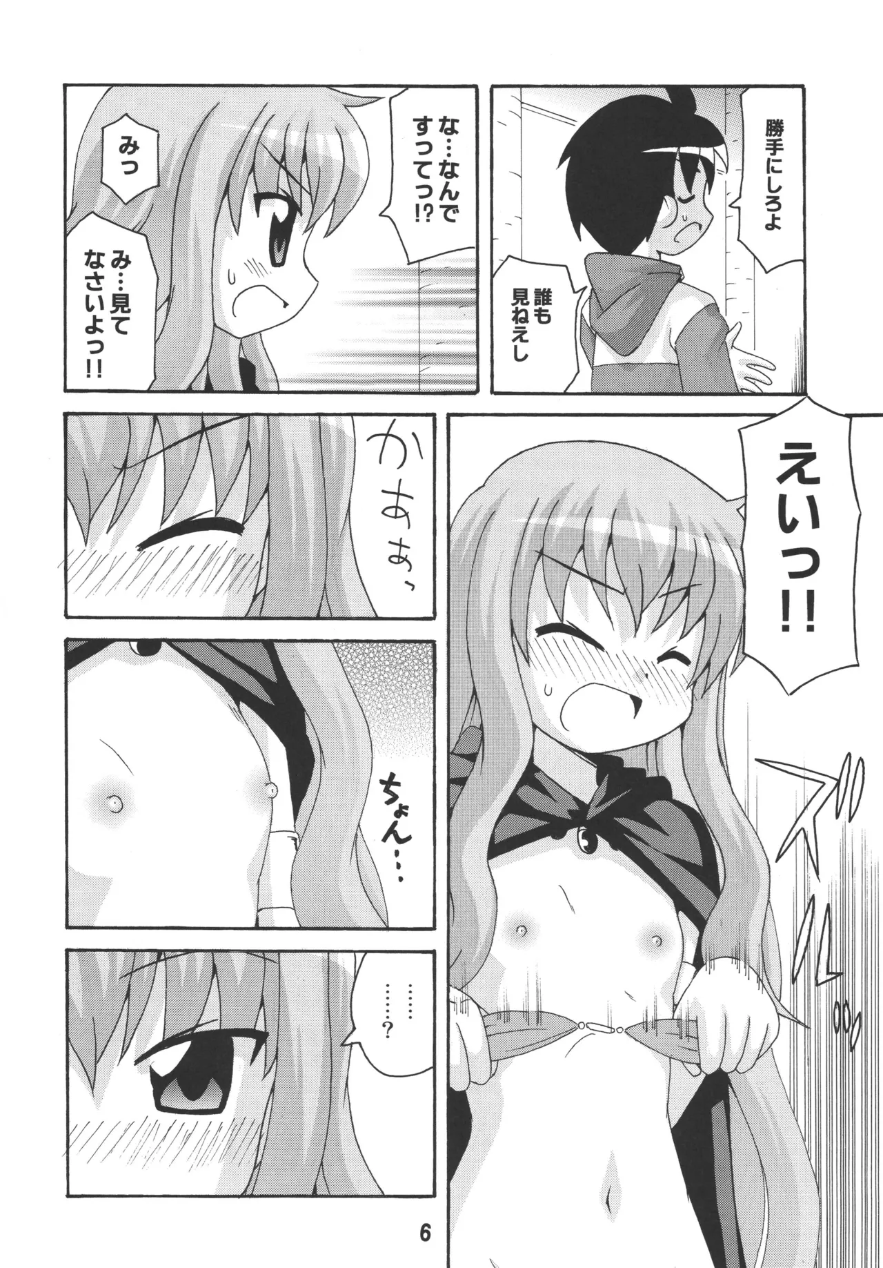 ルイズックス Page.5