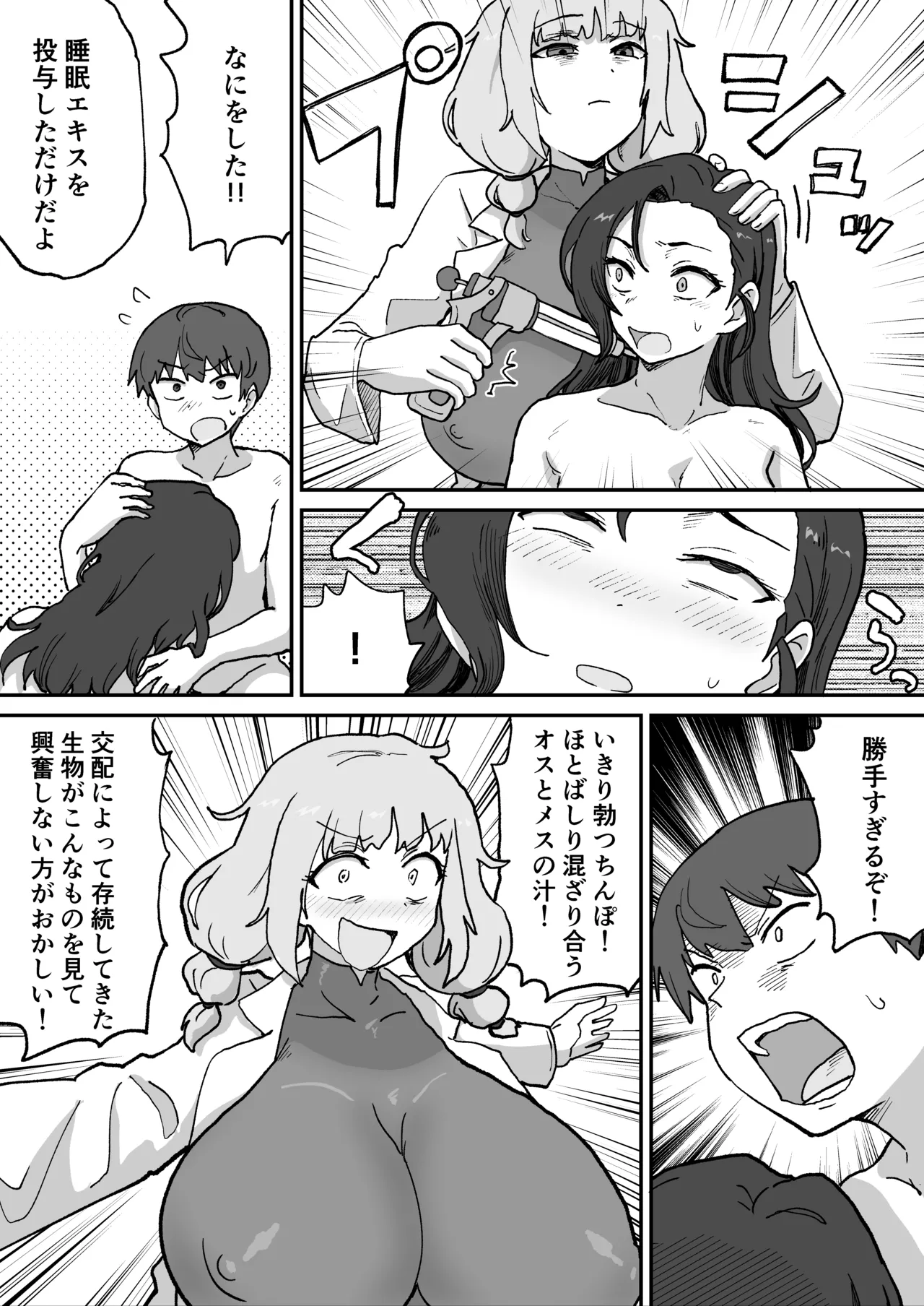 悪の組織の幹部サイエンティスト Page.15