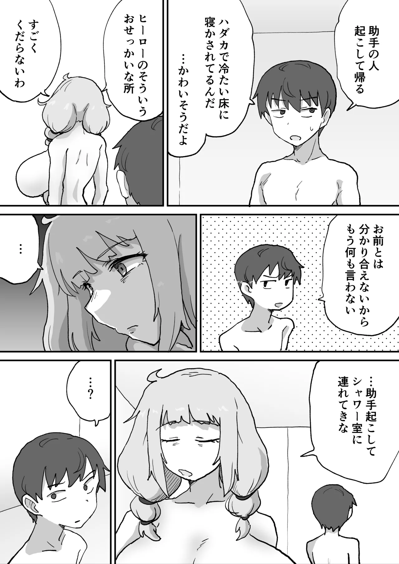 悪の組織の幹部サイエンティスト Page.27