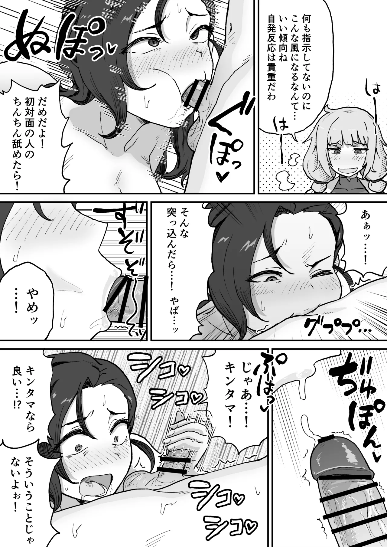 悪の組織の幹部サイエンティスト Page.9