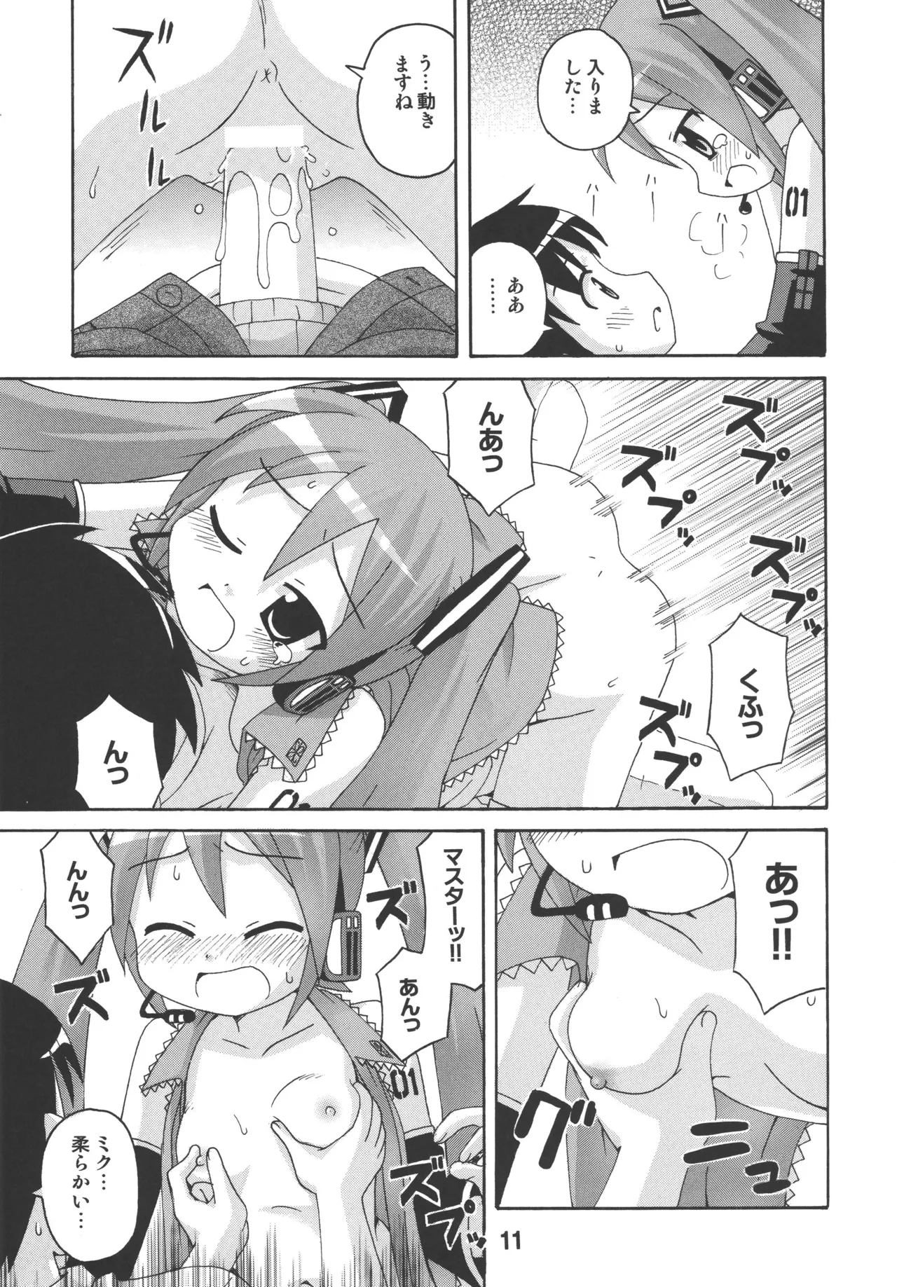 ハツネックス Page.10