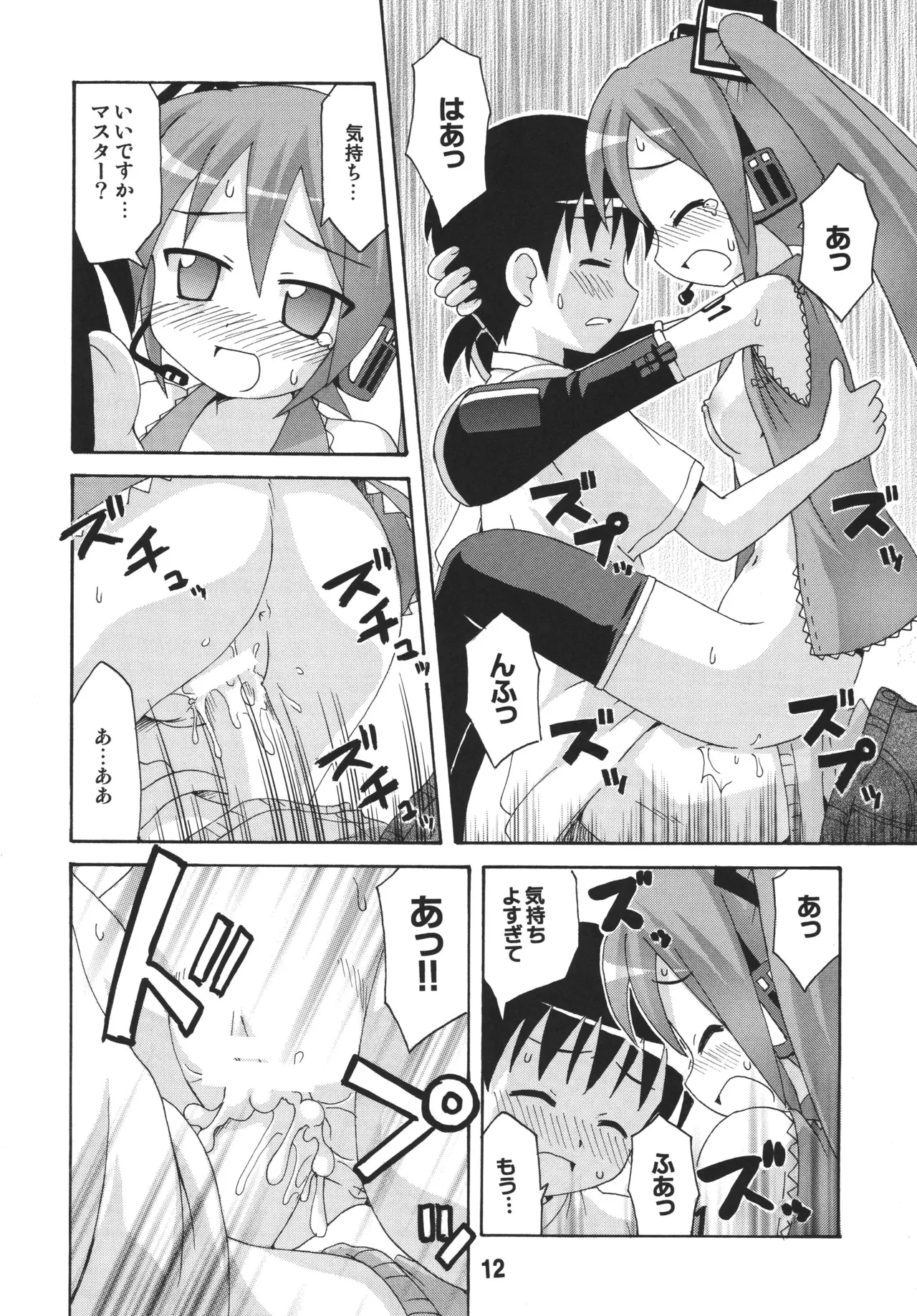 ハツネックス Page.11