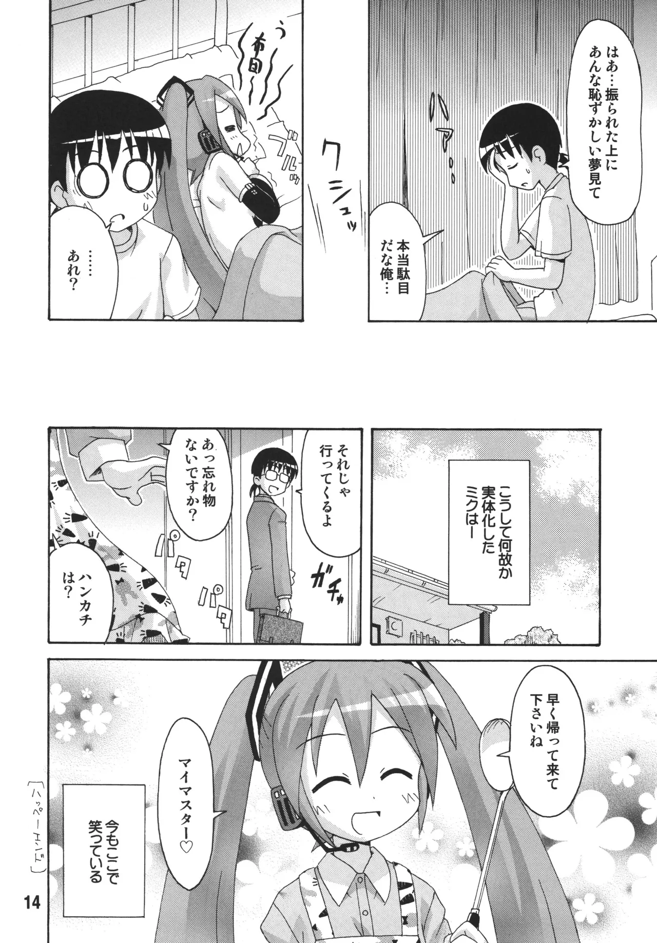 ハツネックス Page.13