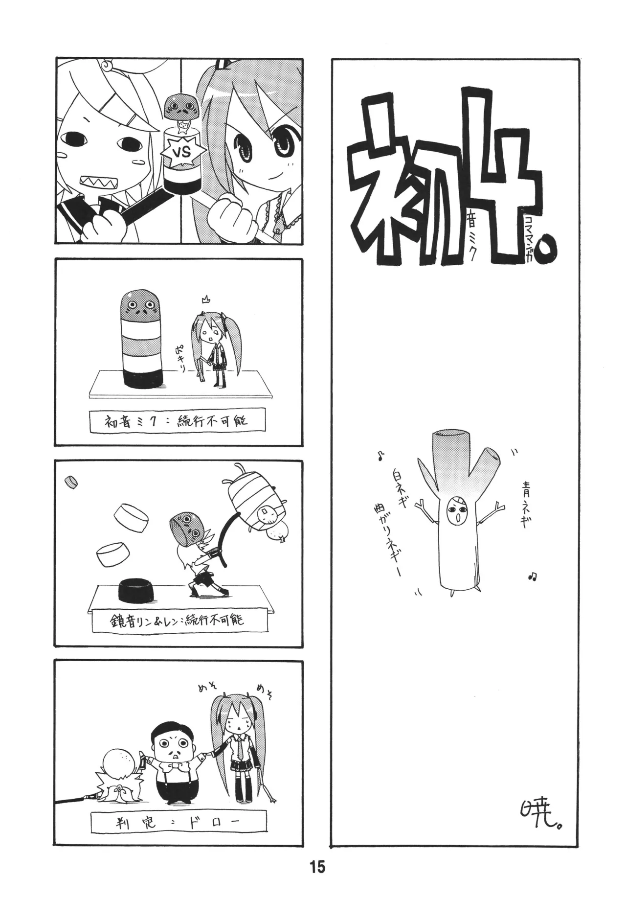 ハツネックス Page.14